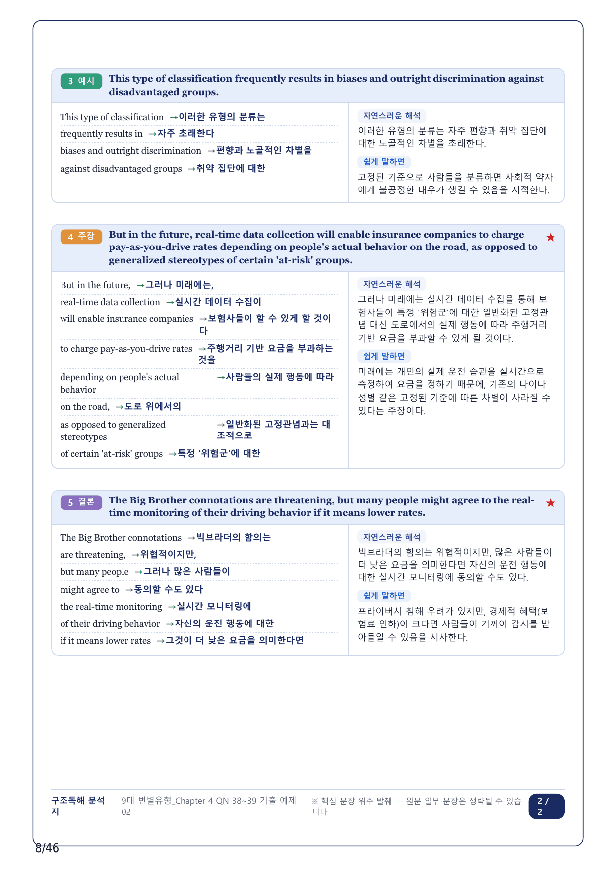 1-2번_올림포스 9대 변별유형_CH4-QN38~39_10지문_preview_undefined
