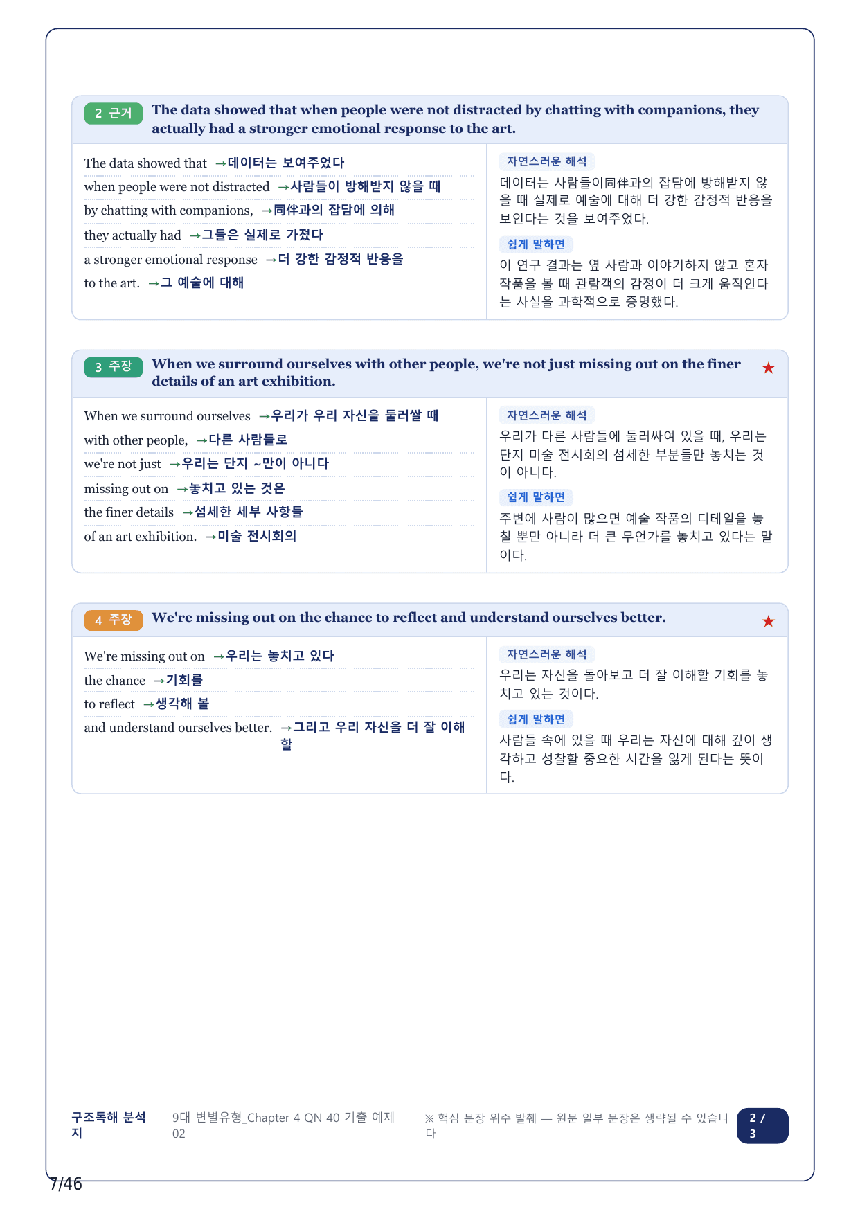 1-2번_올림포스 9대 변별유형_CH4-QN40_10지문_preview_undefined