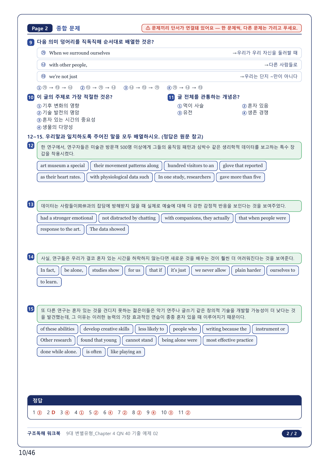 1-2번_올림포스 9대 변별유형_CH4-QN40_10지문_preview_undefined