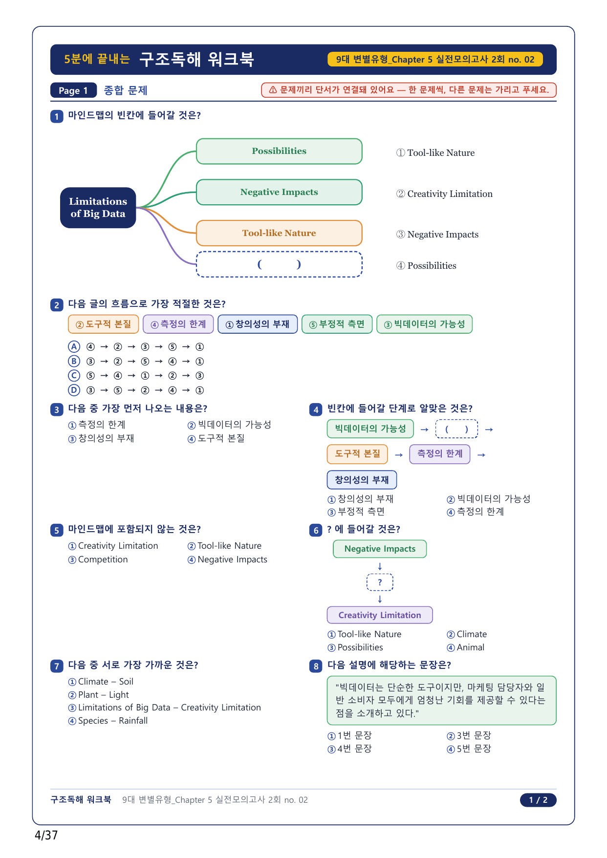 1-2번_올림포스 9대 변별유형_CH5-실전모고2회_8지문_preview_undefined