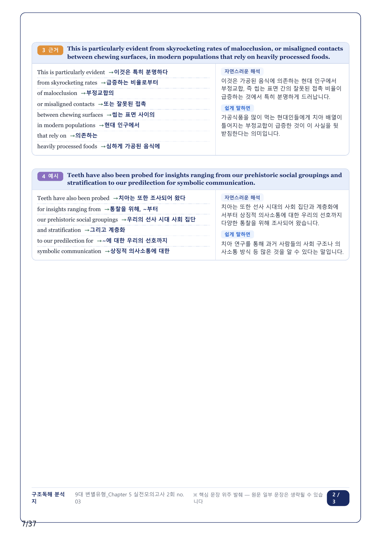 1-2번_올림포스 9대 변별유형_CH5-실전모고2회_8지문_preview_undefined
