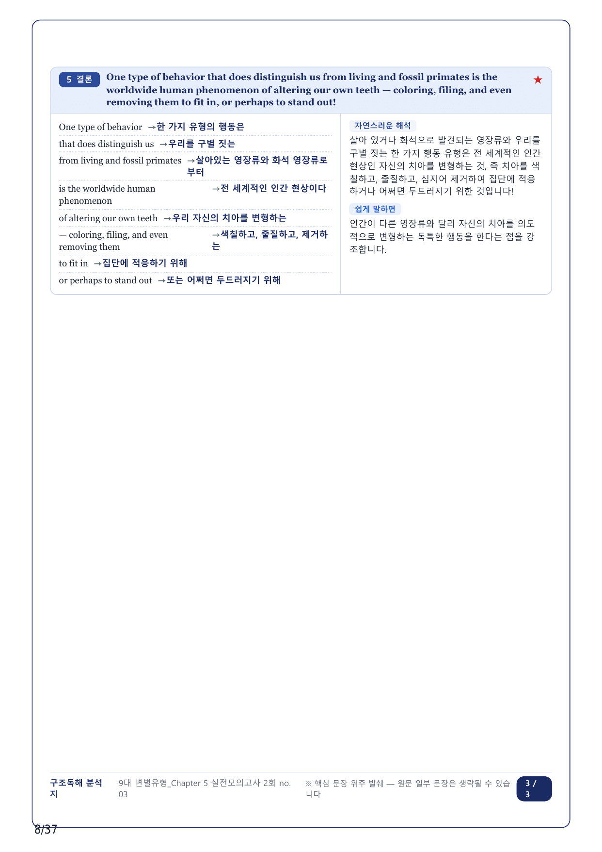 1-2번_올림포스 9대 변별유형_CH5-실전모고2회_8지문_preview_undefined