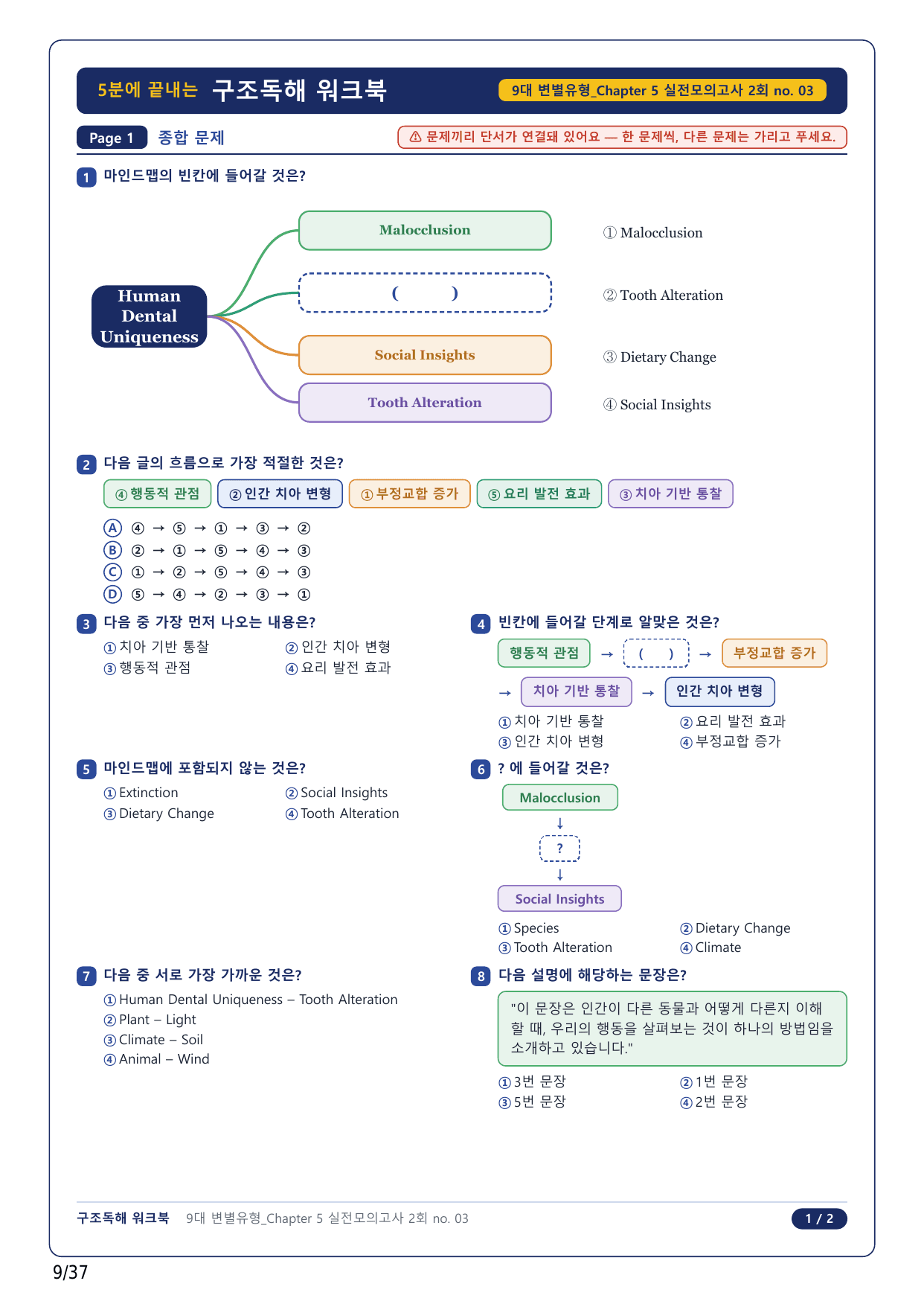 1-2번_올림포스 9대 변별유형_CH5-실전모고2회_8지문_preview_undefined