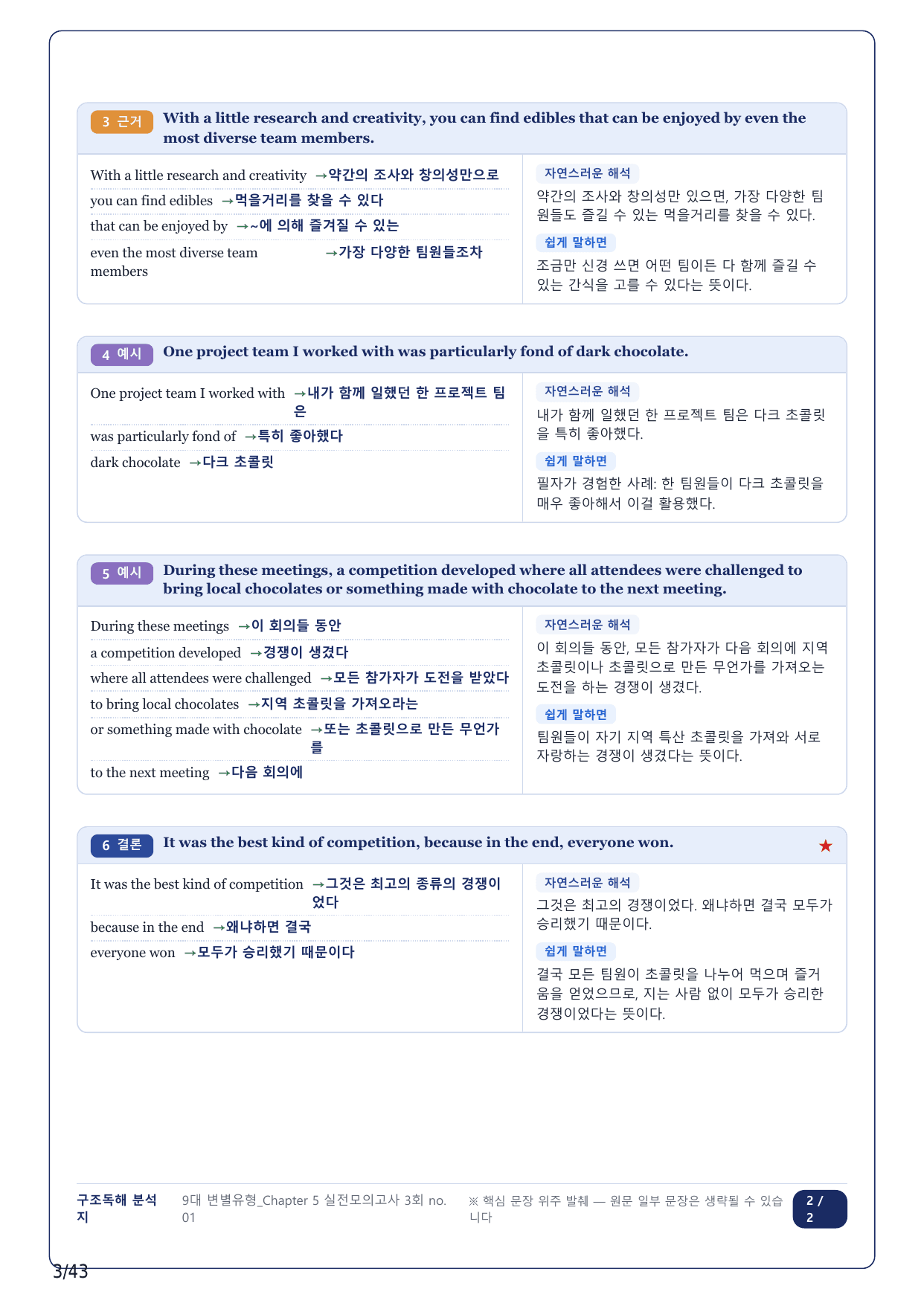 1-2번_올림포스 9대 변별유형_CH5-실전모고3회_9지문_preview_undefined