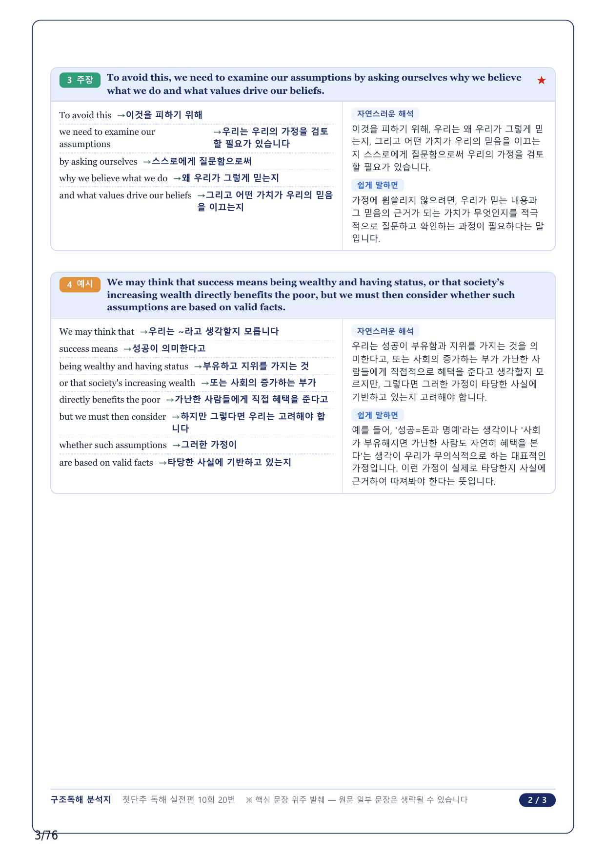 1-2번_첫단추 독해 실전편_실전 10회_17지문_preview_undefined