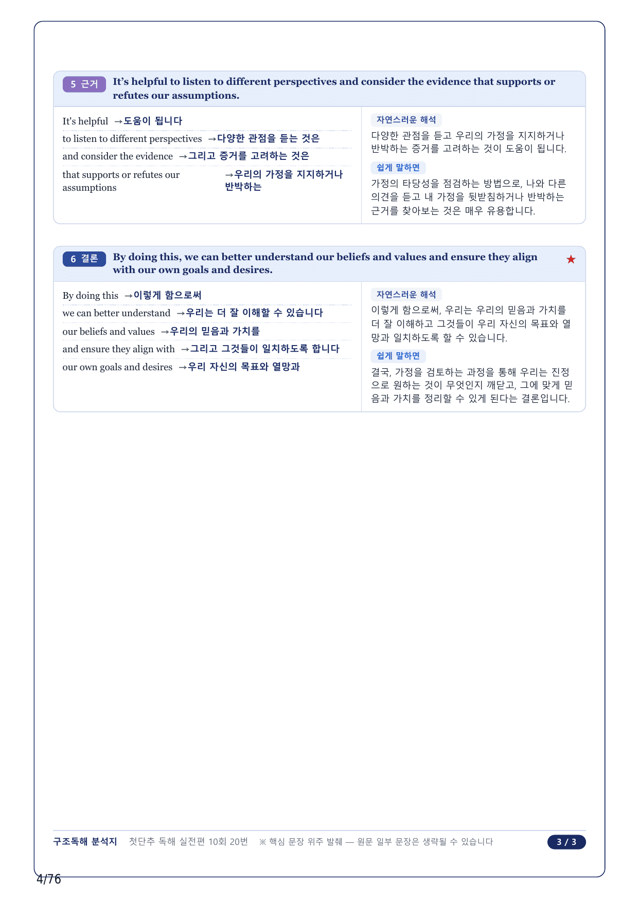 1-2번_첫단추 독해 실전편_실전 10회_17지문_preview_undefined