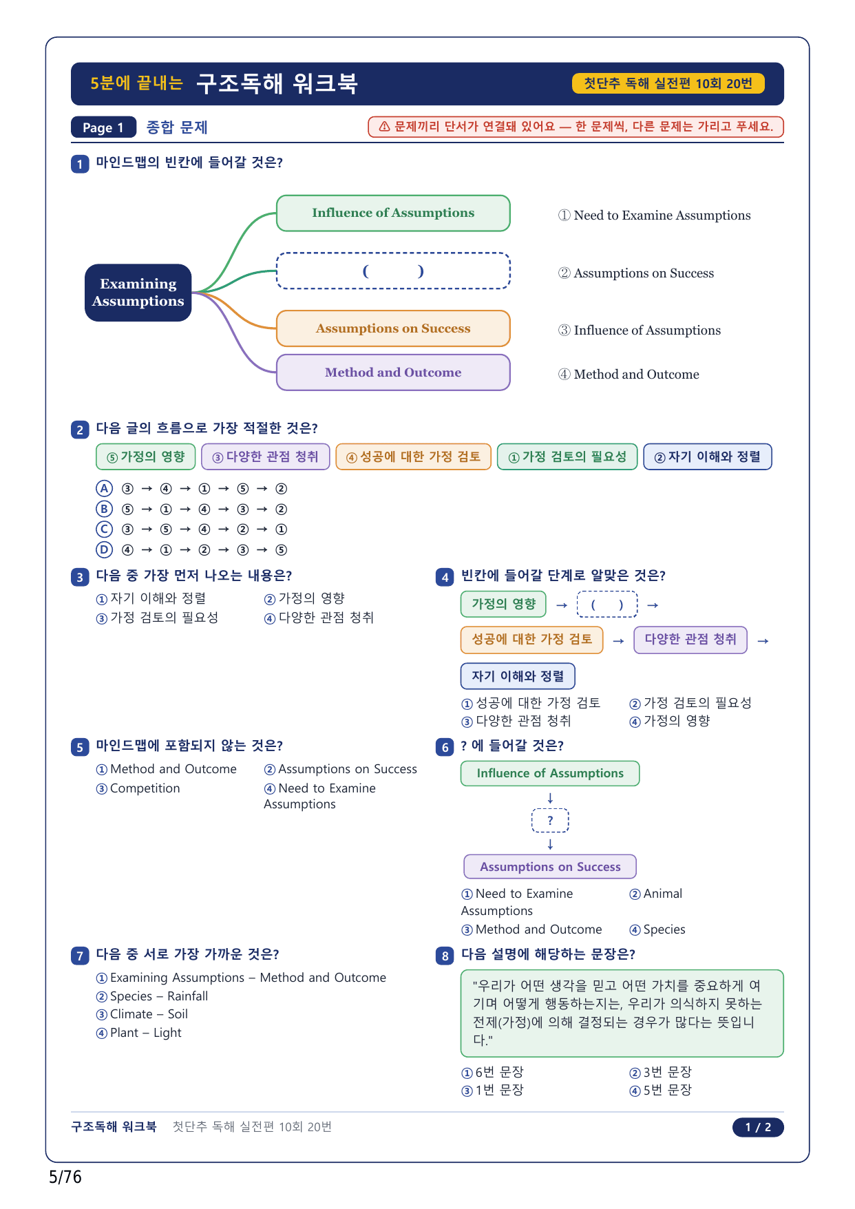 1-2번_첫단추 독해 실전편_실전 10회_17지문_preview_undefined