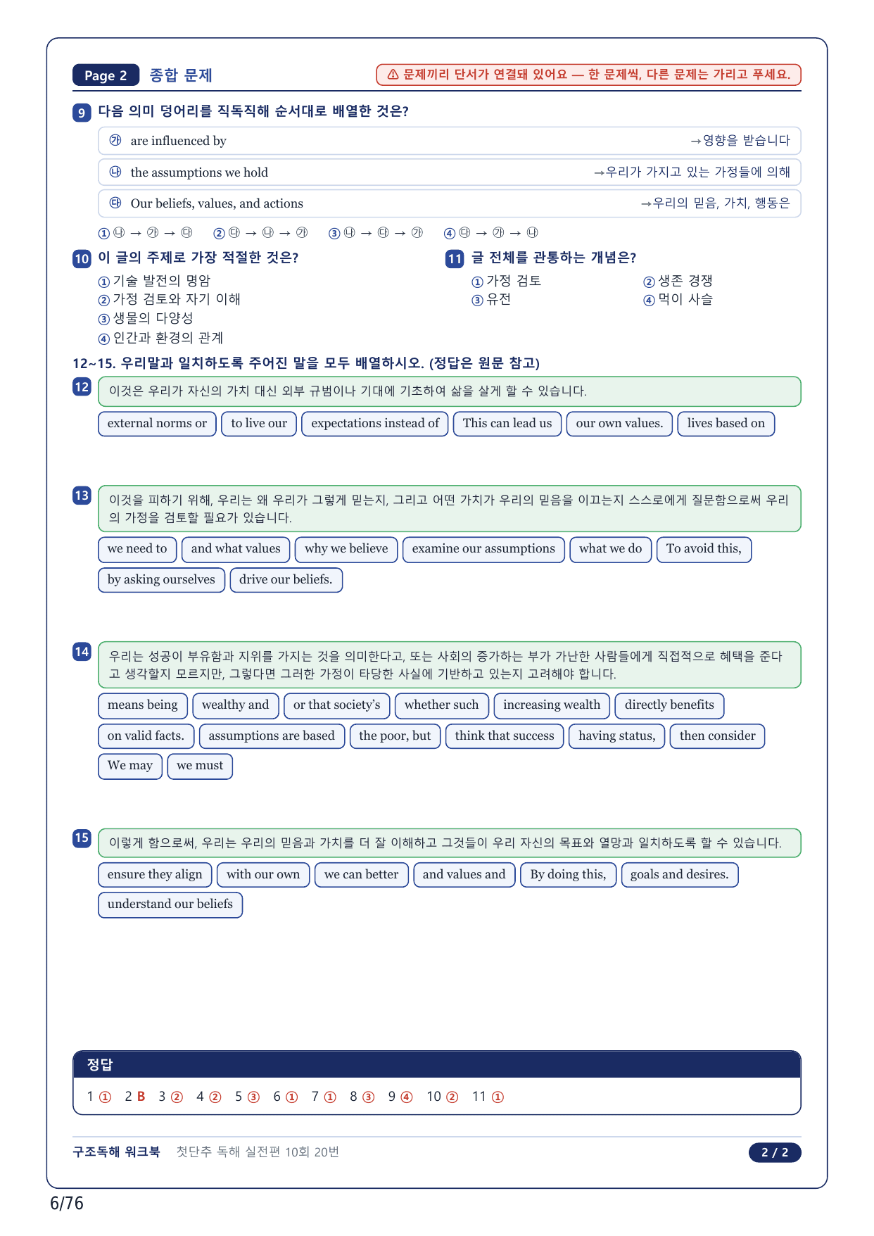 1-2번_첫단추 독해 실전편_실전 10회_17지문_preview_undefined