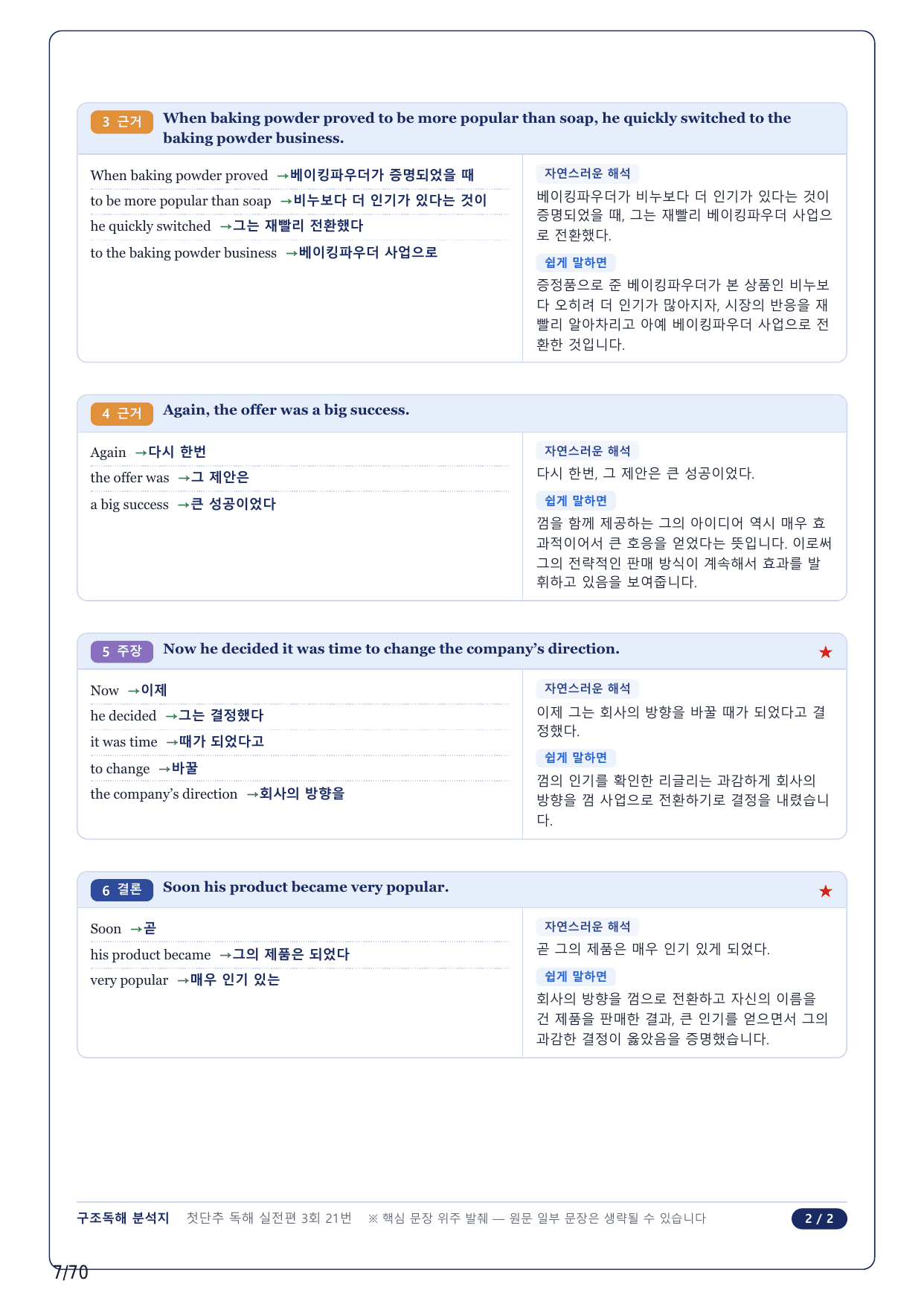 1-2번_첫단추 독해 실전편_실전 3회_16지문_preview_undefined