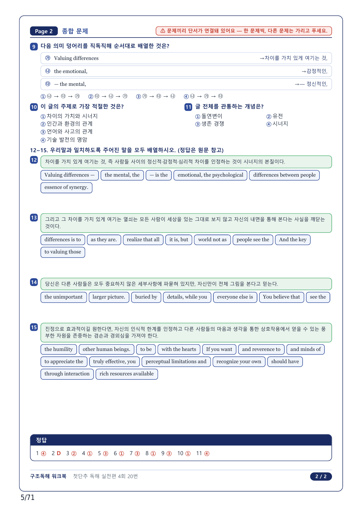 1-2번_첫단추 독해 실전편_실전 4회_17지문_preview_undefined