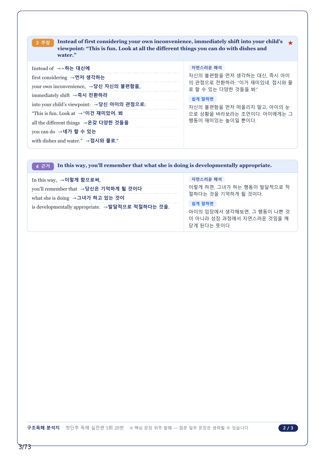 1-2번_첫단추 독해 실전편_실전 5회_17지문_preview_undefined