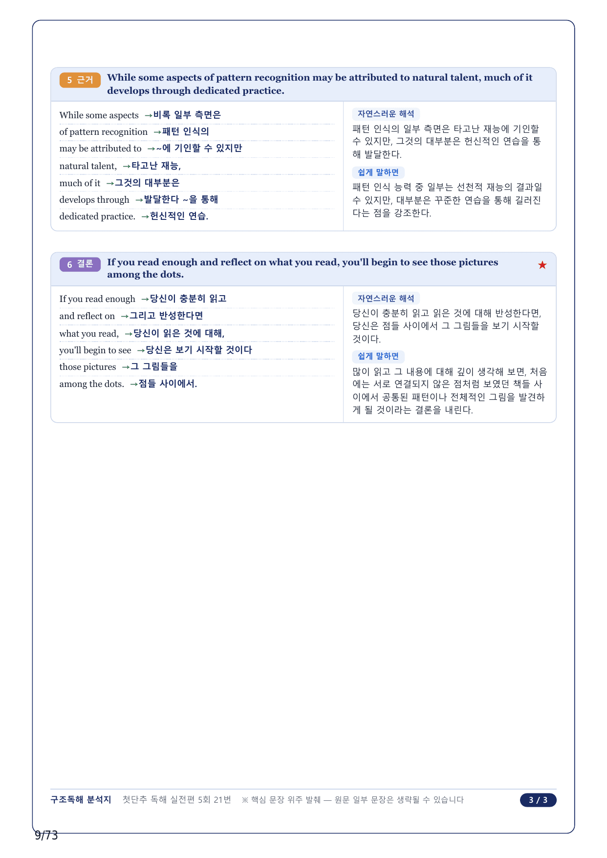 1-2번_첫단추 독해 실전편_실전 5회_17지문_preview_undefined