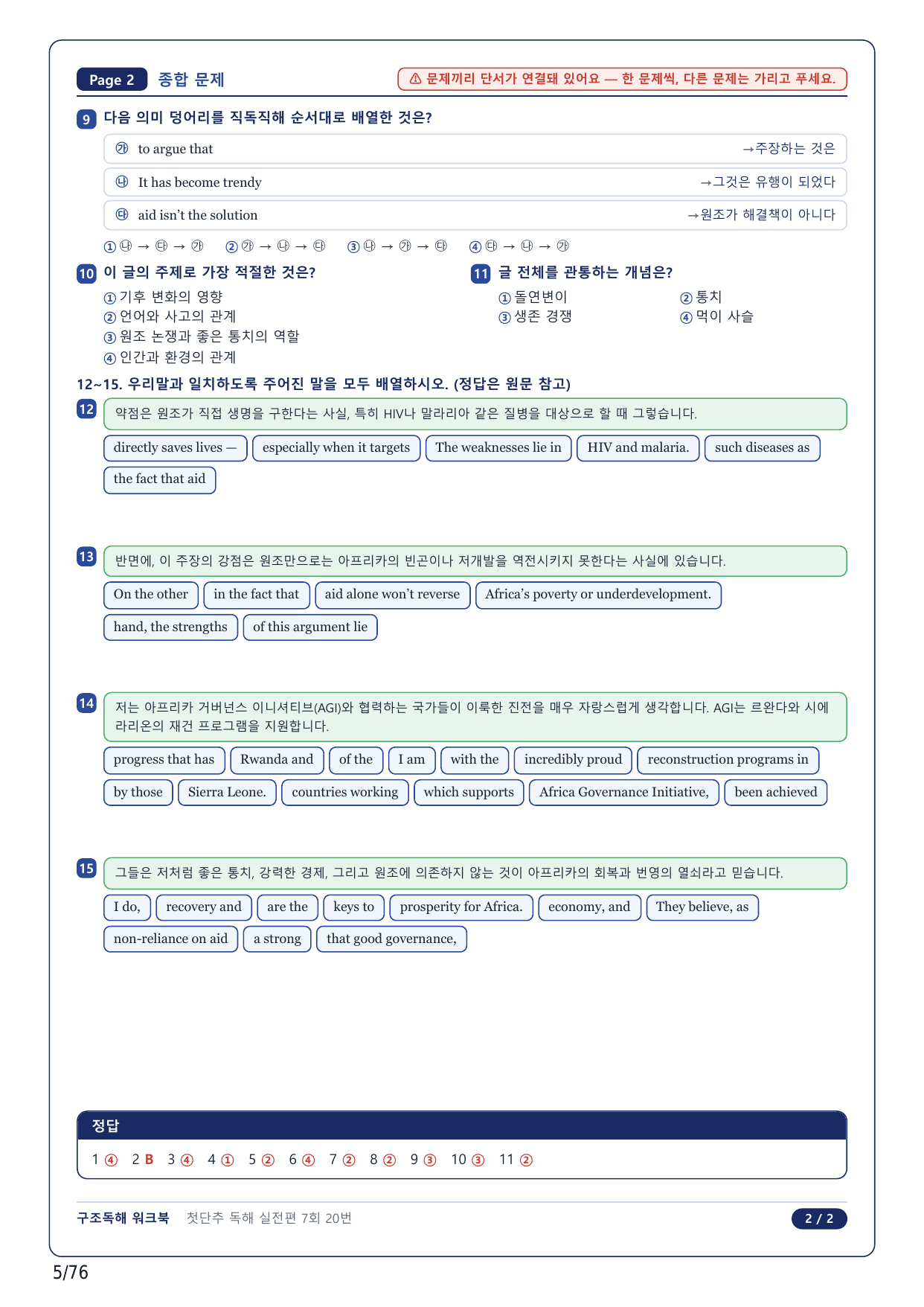 1-2번_첫단추 독해 실전편_실전 7회_17지문_preview_undefined