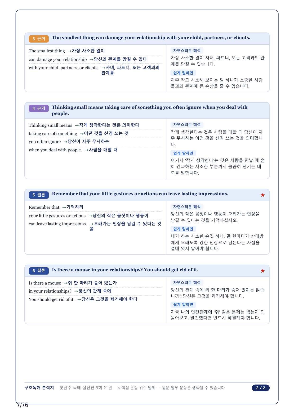 1-2번_첫단추 독해 실전편_실전 9회_17지문_preview_undefined