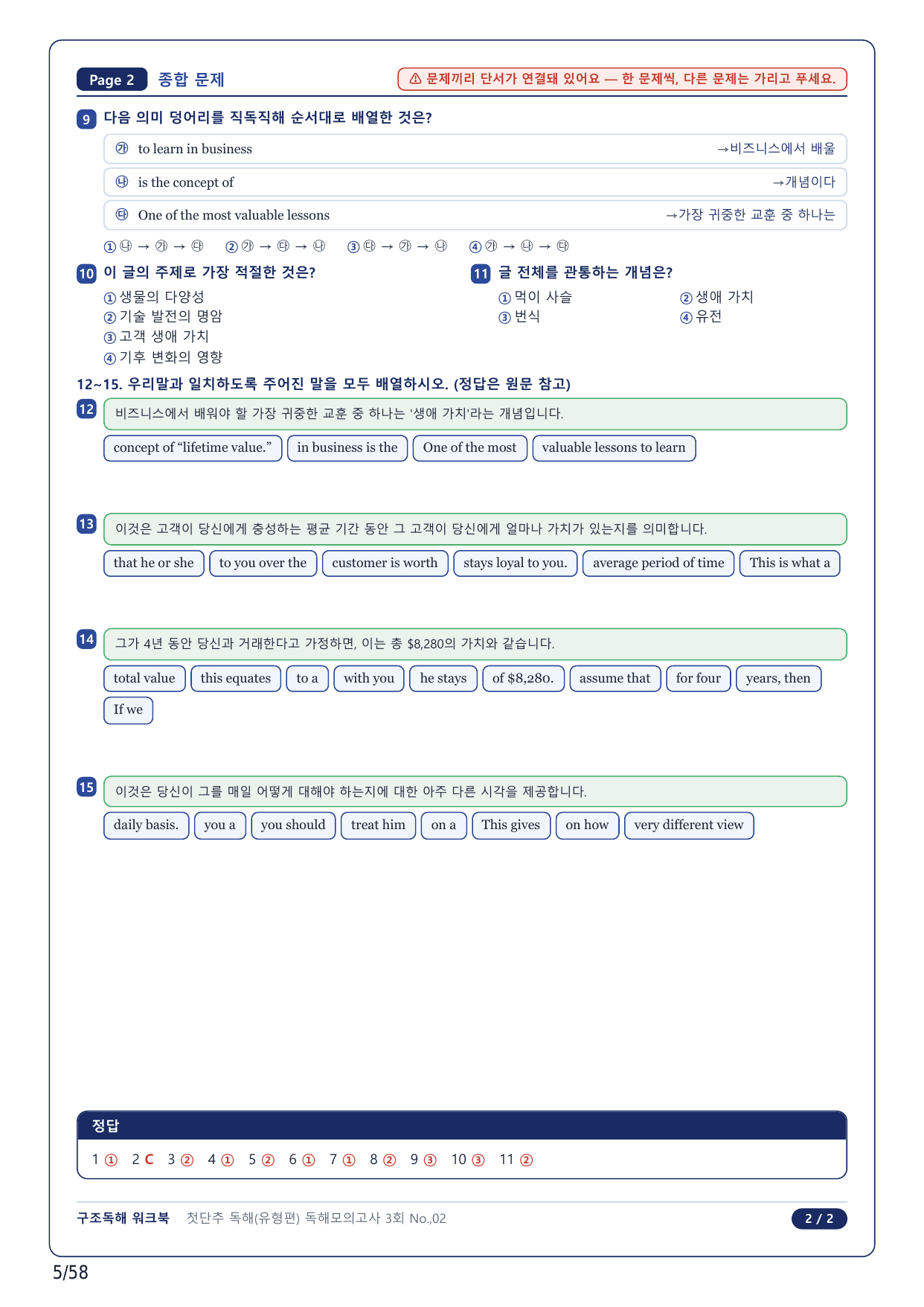 1-2번_첫단추 독해 유형편_독해 모고 3_13지문_preview_undefined