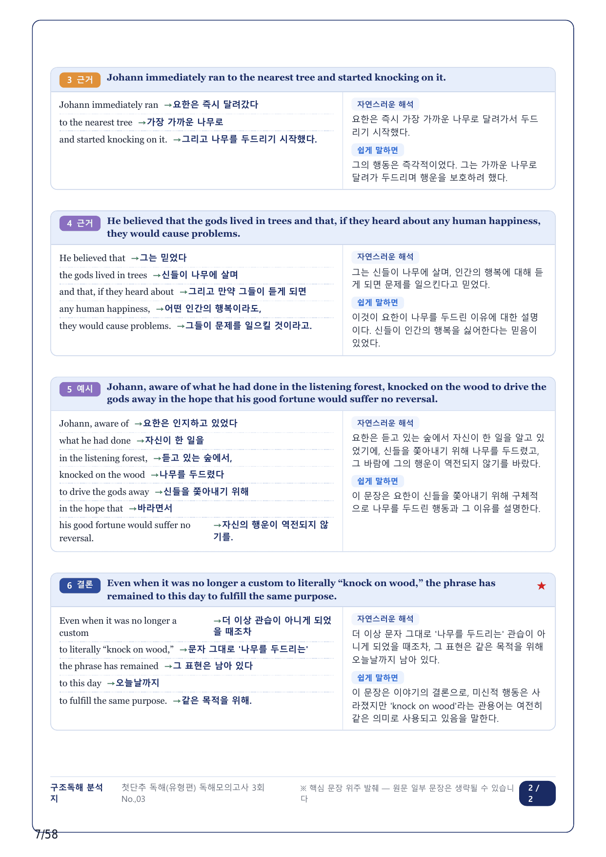 1-2번_첫단추 독해 유형편_독해 모고 3_13지문_preview_undefined