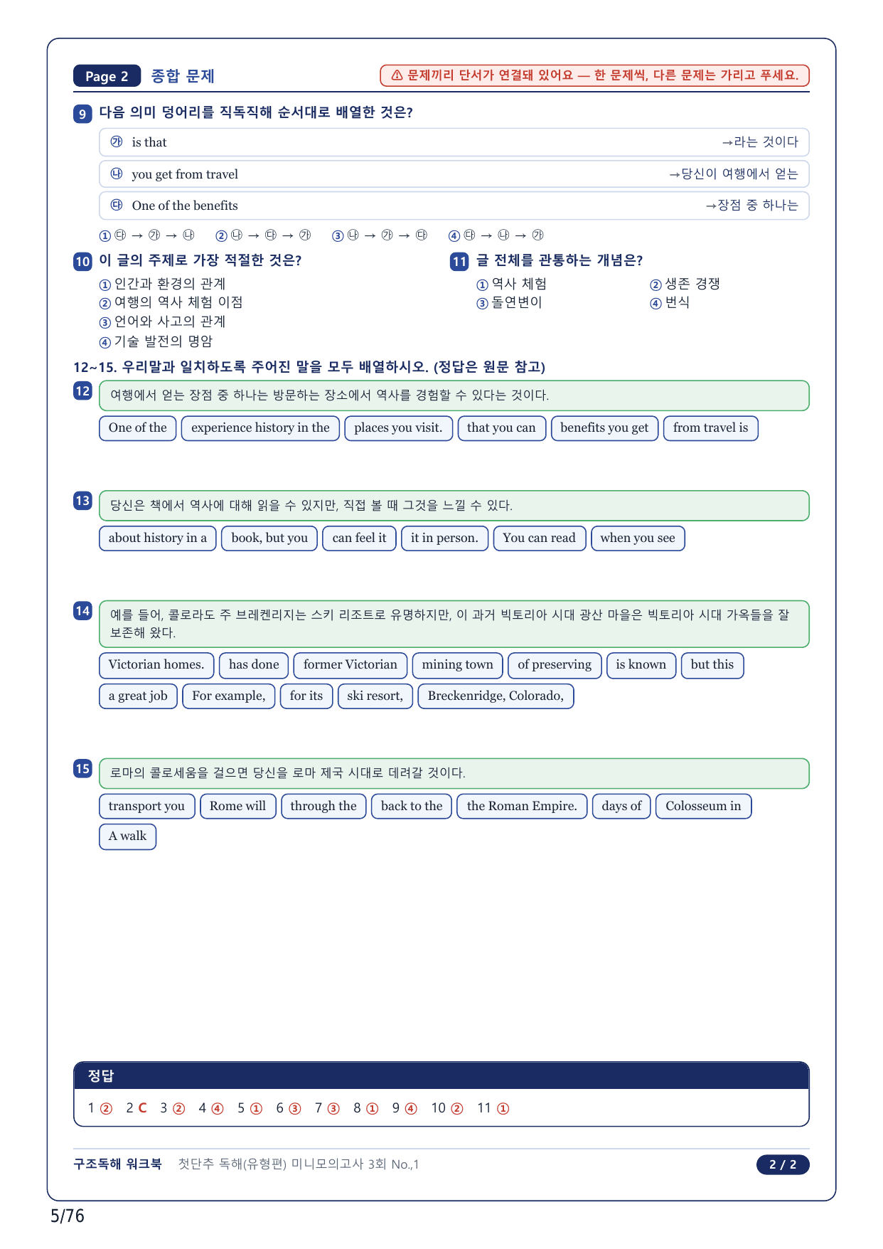 1-2번_첫단추 독해 유형편_미니 모고 3_18지문_preview_undefined