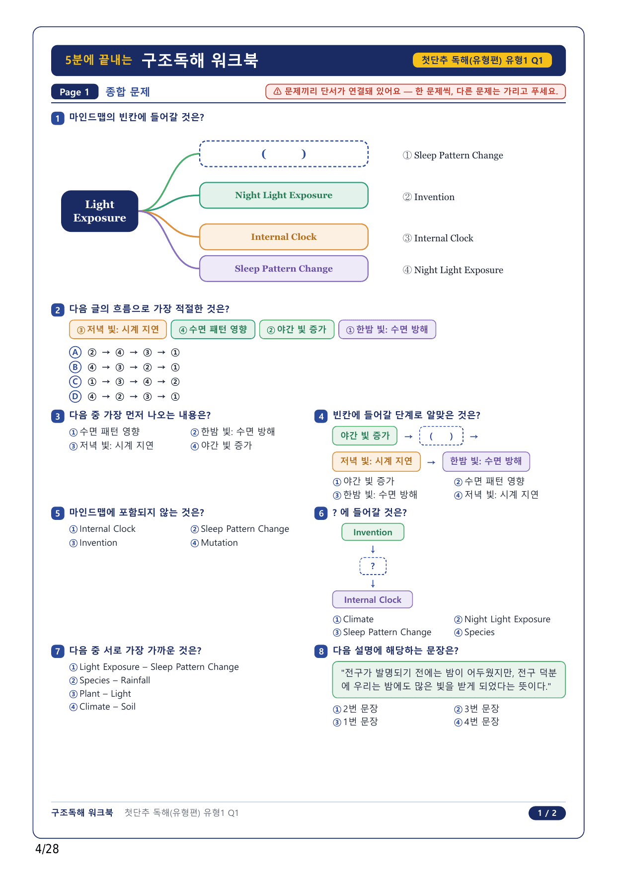 1-2번_첫단추 독해 유형편_유형 01_6지문_preview_undefined