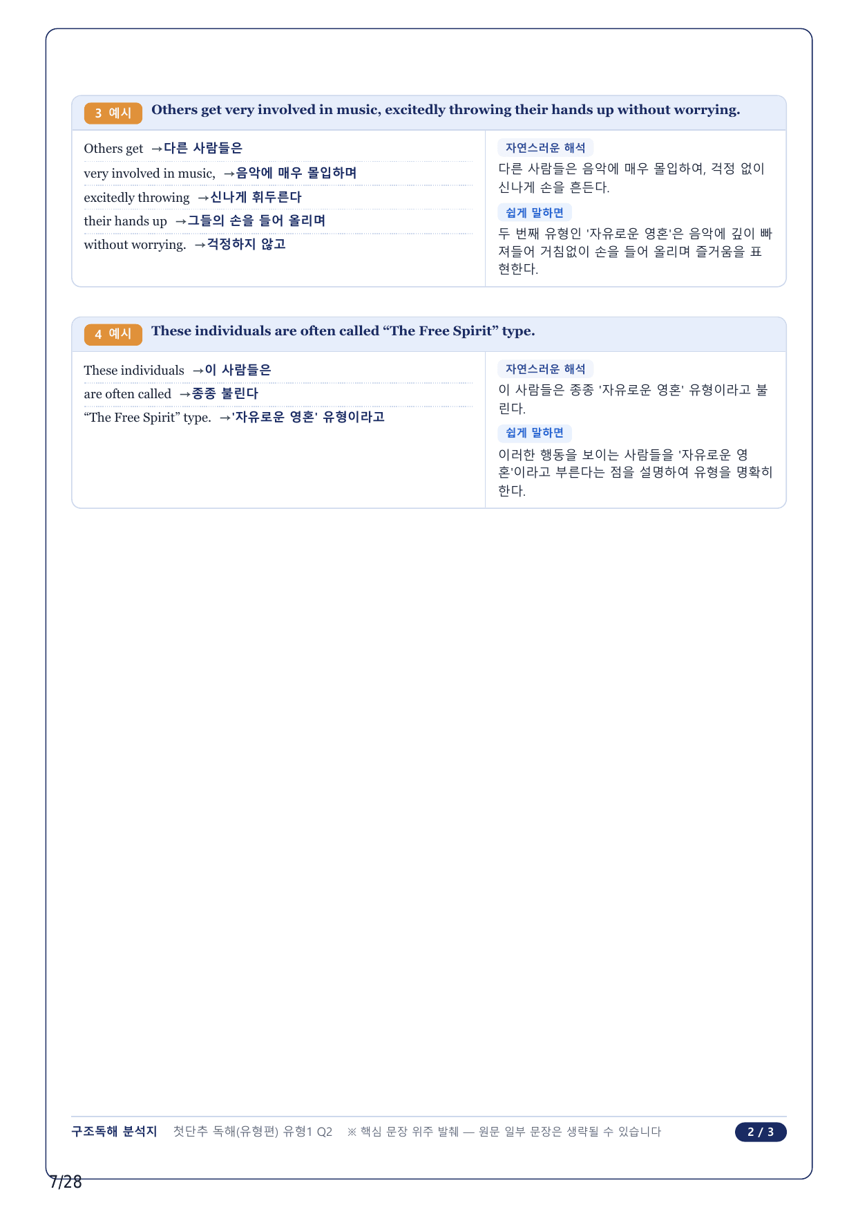 1-2번_첫단추 독해 유형편_유형 01_6지문_preview_undefined