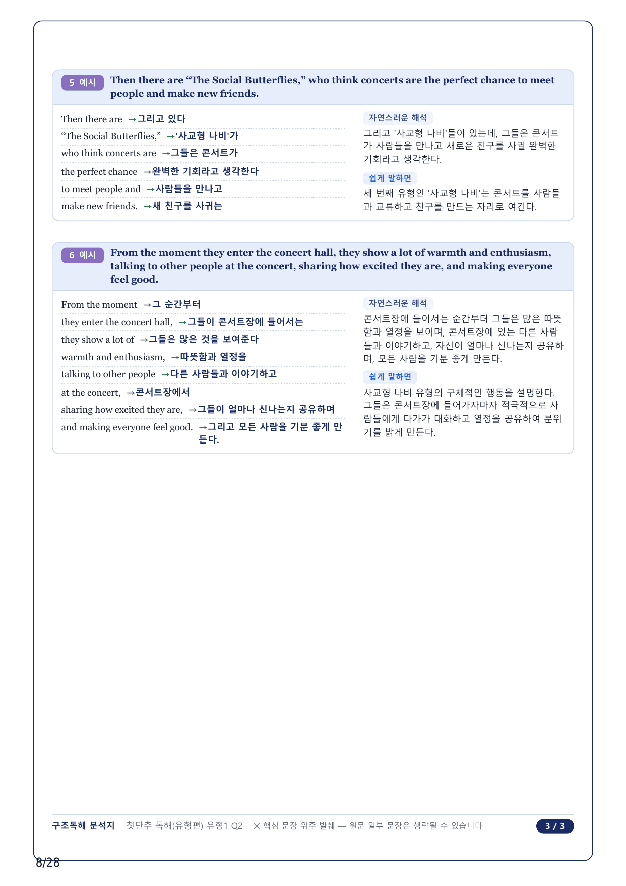 1-2번_첫단추 독해 유형편_유형 01_6지문_preview_undefined