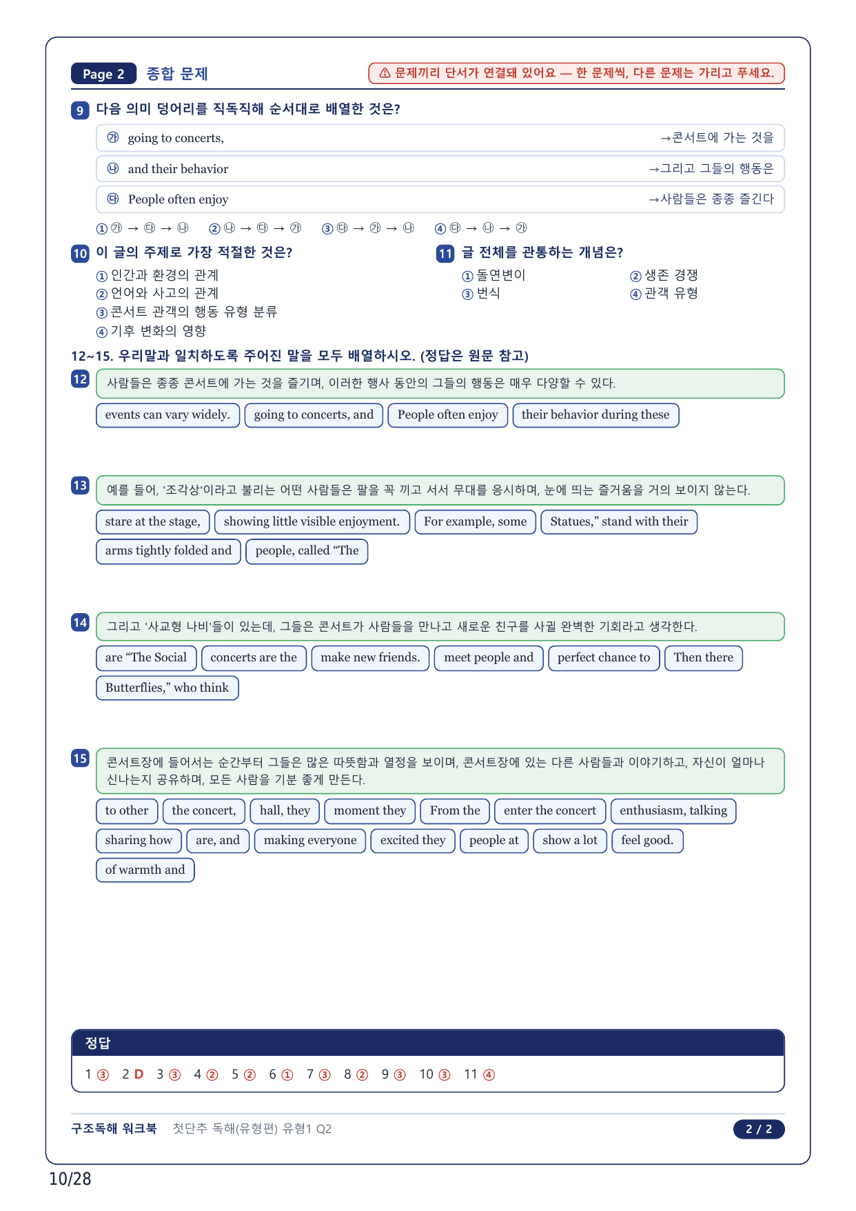 1-2번_첫단추 독해 유형편_유형 01_6지문_preview_undefined