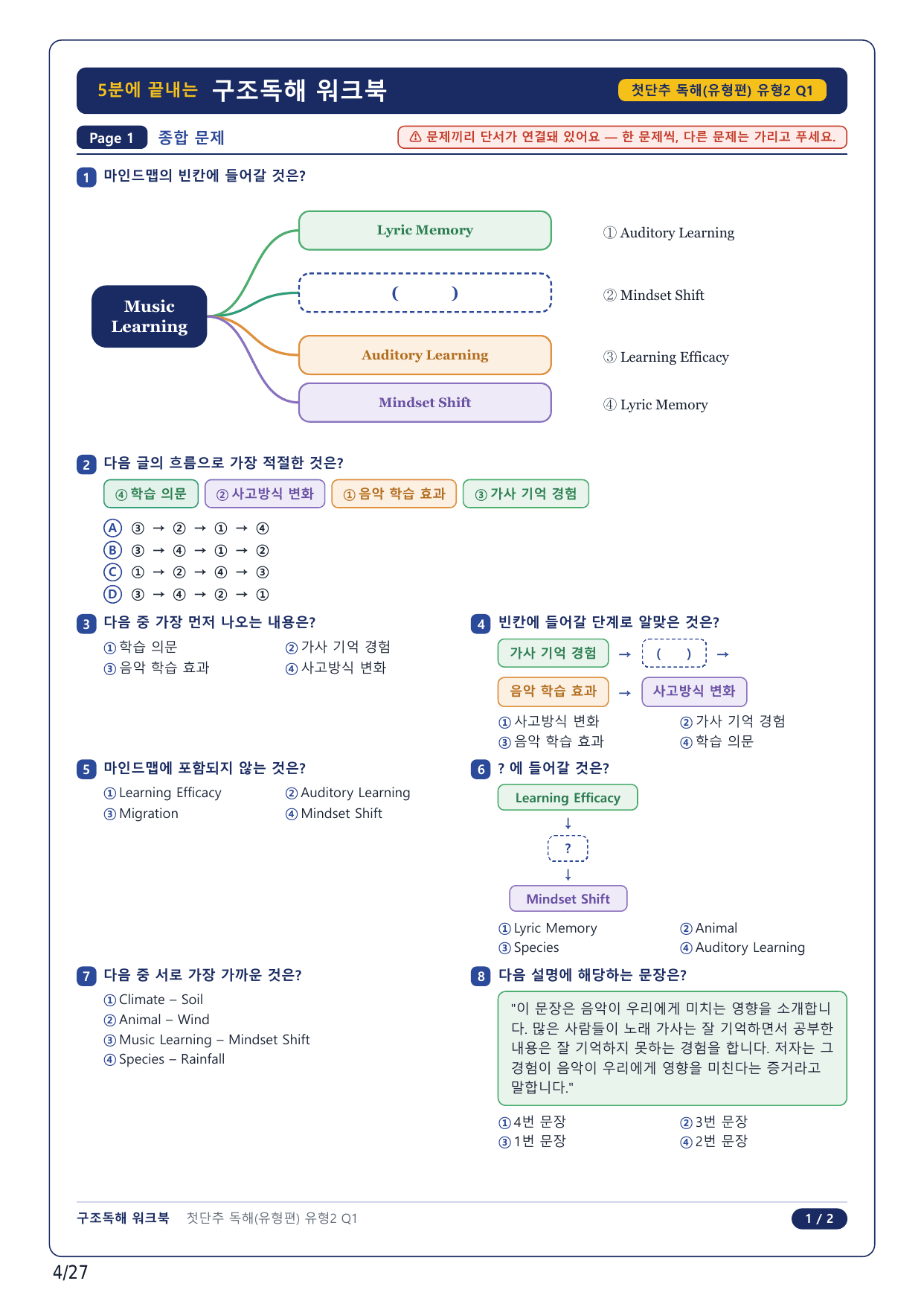 1-2번_첫단추 독해 유형편_유형 02_6지문_preview_undefined