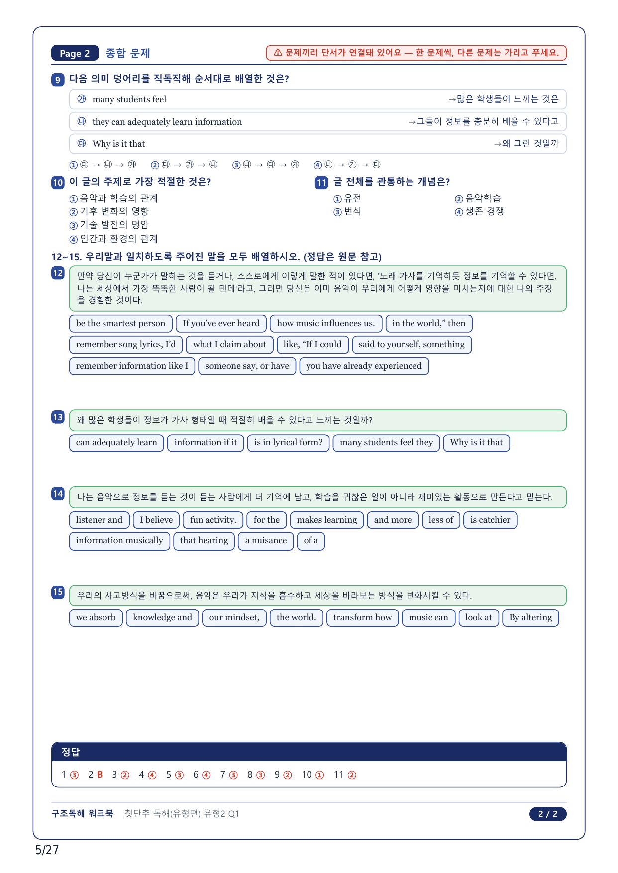 1-2번_첫단추 독해 유형편_유형 02_6지문_preview_undefined