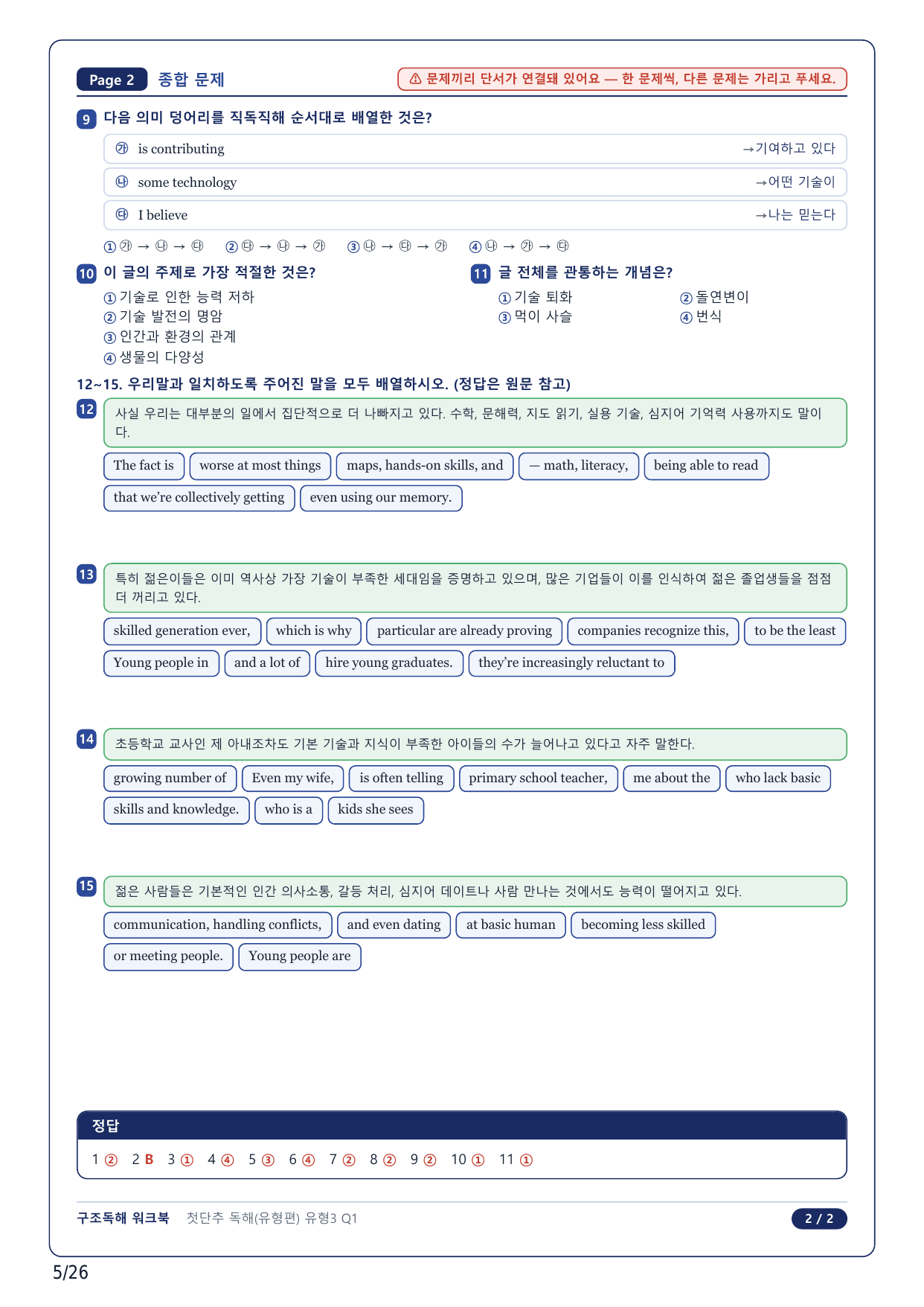1-2번_첫단추 독해 유형편_유형 03_6지문_preview_undefined