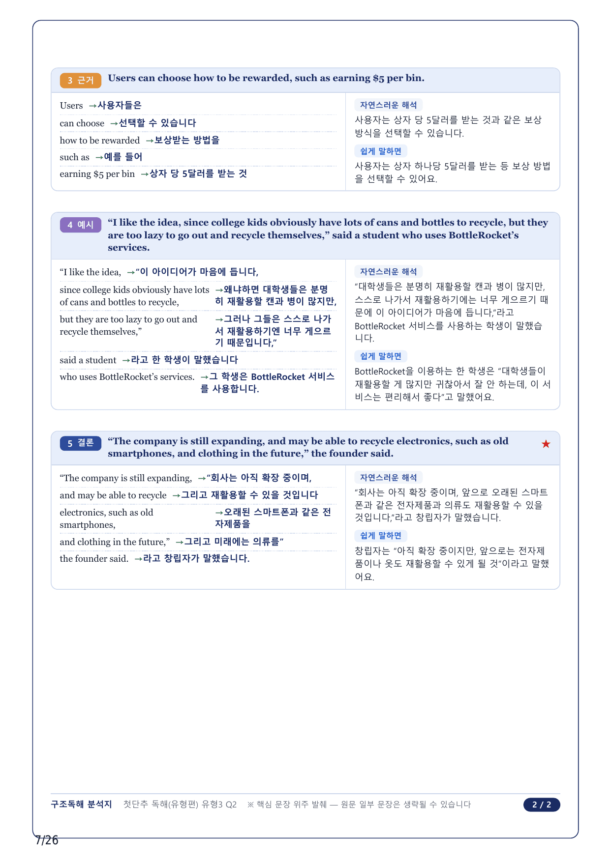 1-2번_첫단추 독해 유형편_유형 03_6지문_preview_undefined