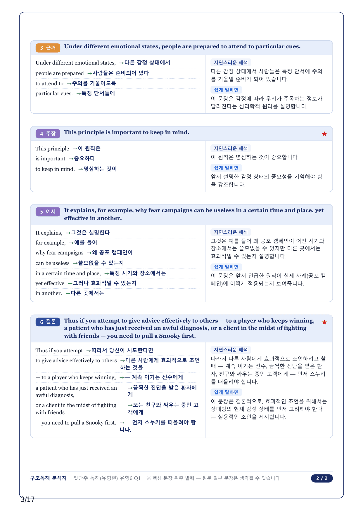 1-2번_첫단추 독해 유형편_유형 06_4지문_preview_undefined