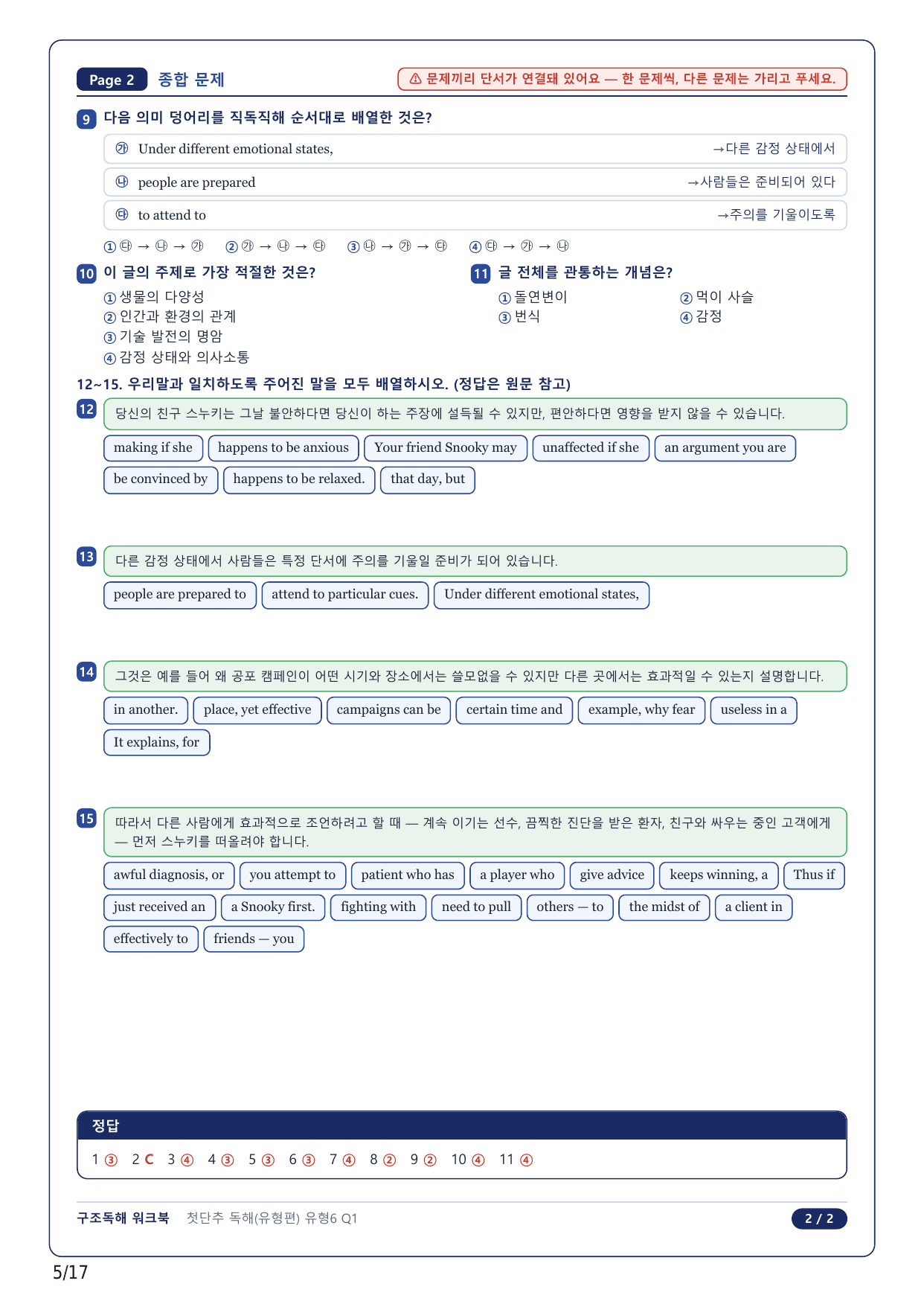 1-2번_첫단추 독해 유형편_유형 06_4지문_preview_undefined