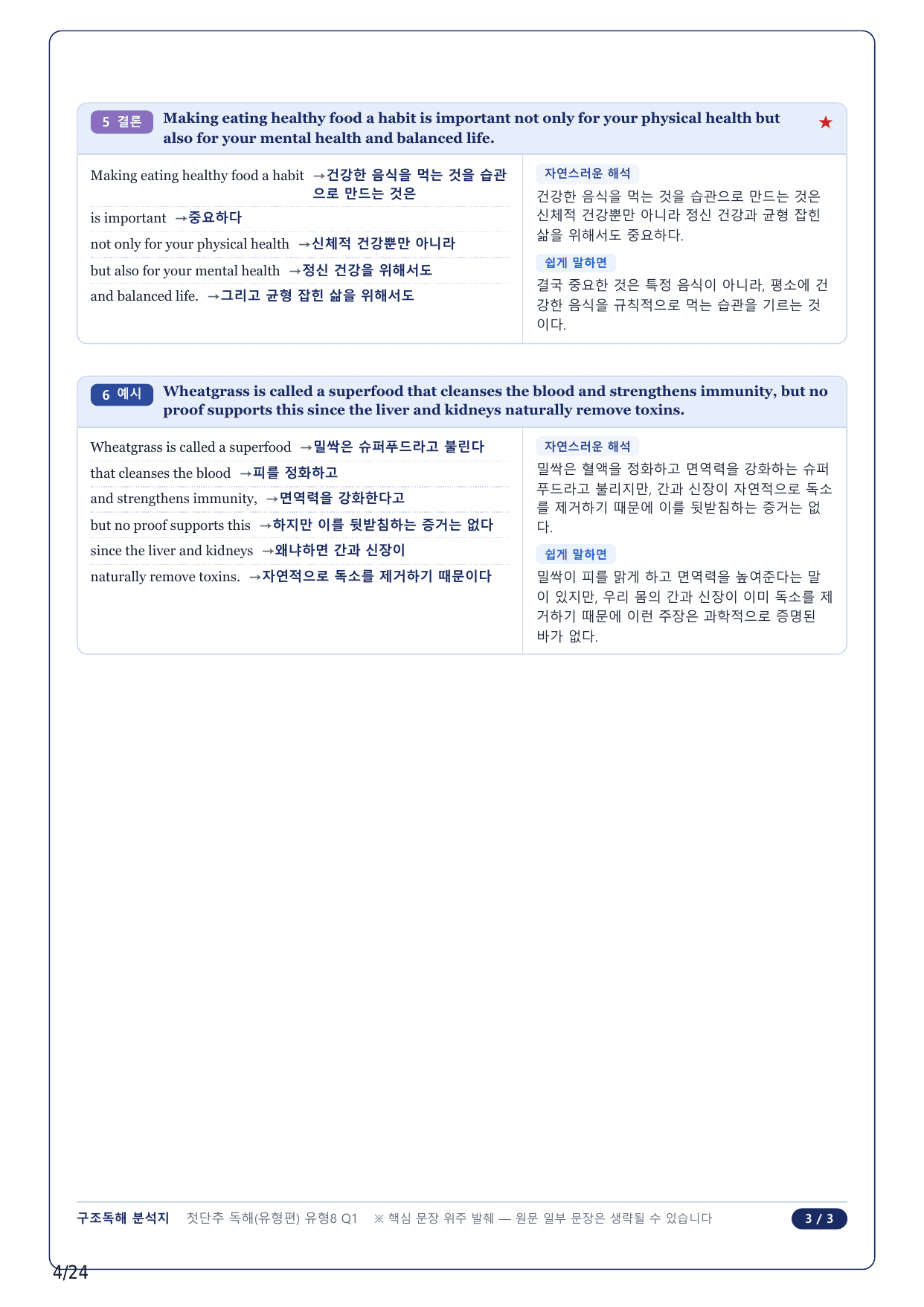 1-2번_첫단추 독해 유형편_유형 08_5지문_preview_undefined