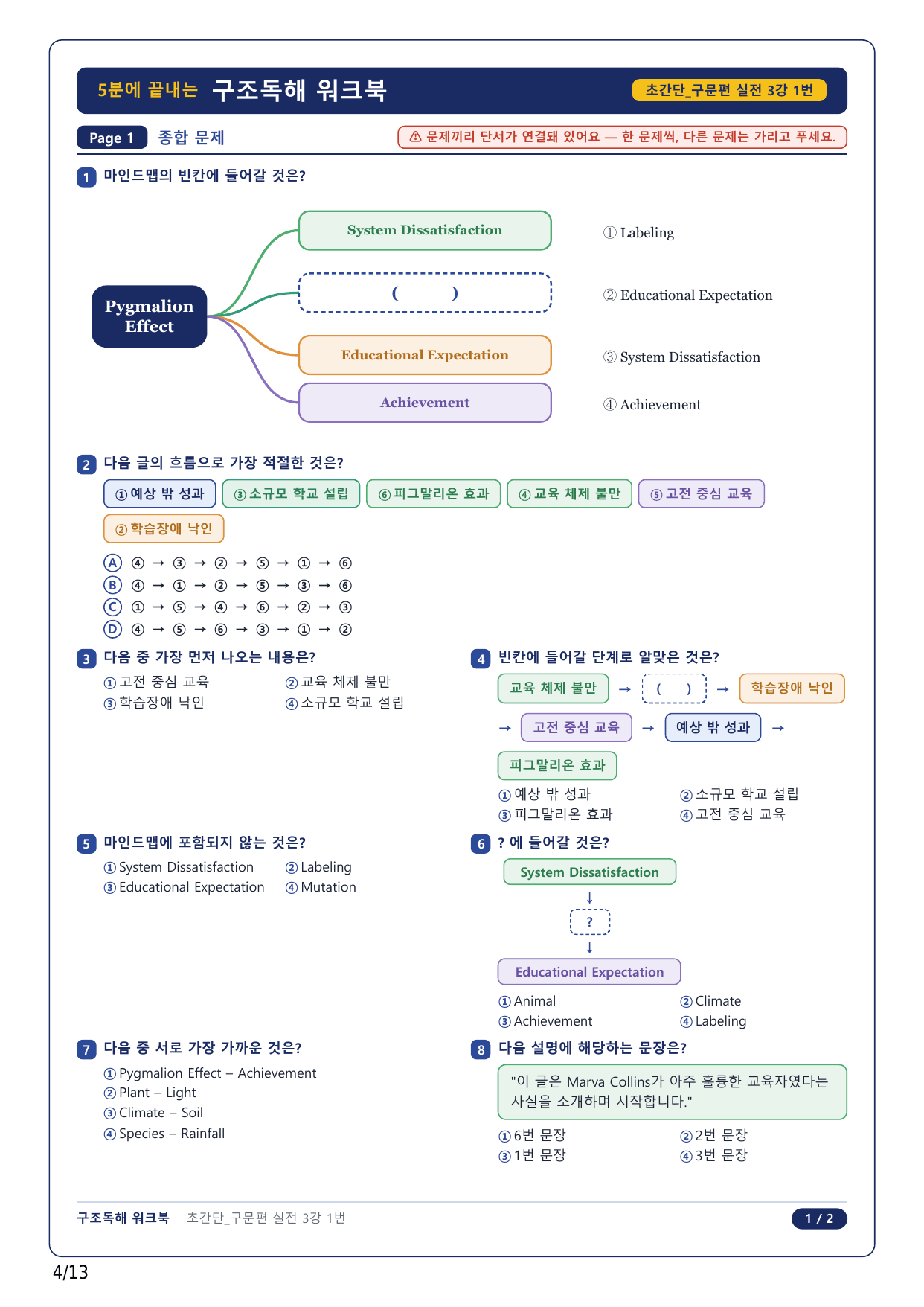 1-2번_초간단 구문편 실전_03강_3지문_preview_undefined