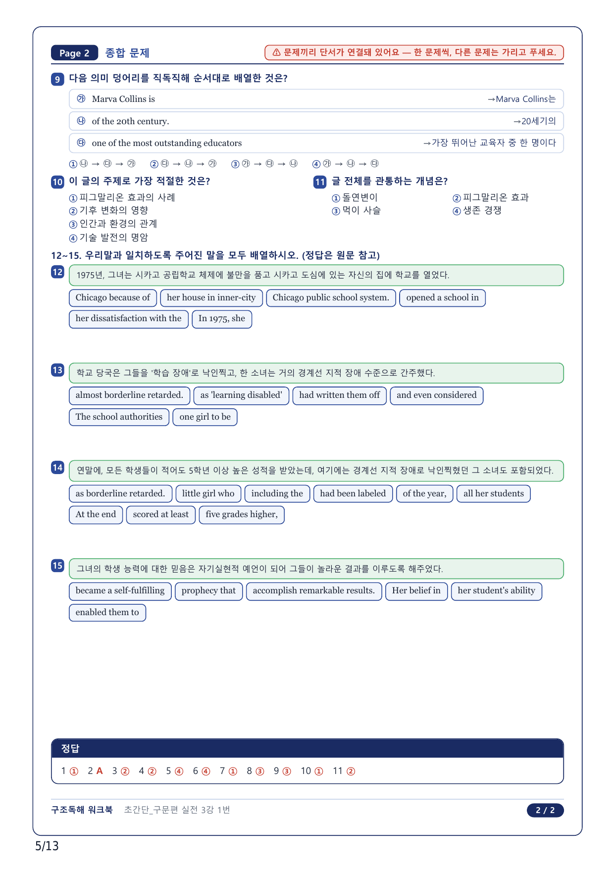 1-2번_초간단 구문편 실전_03강_3지문_preview_undefined