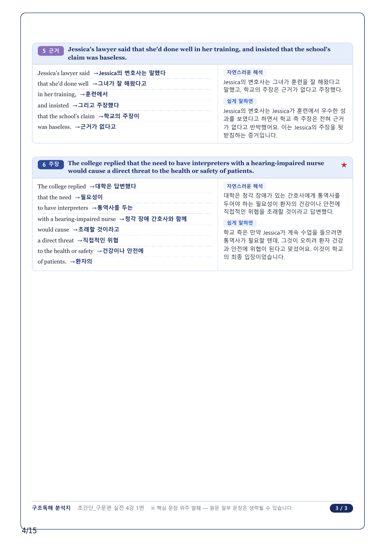1-2번_초간단 구문편 실전_04강_3지문_preview_undefined
