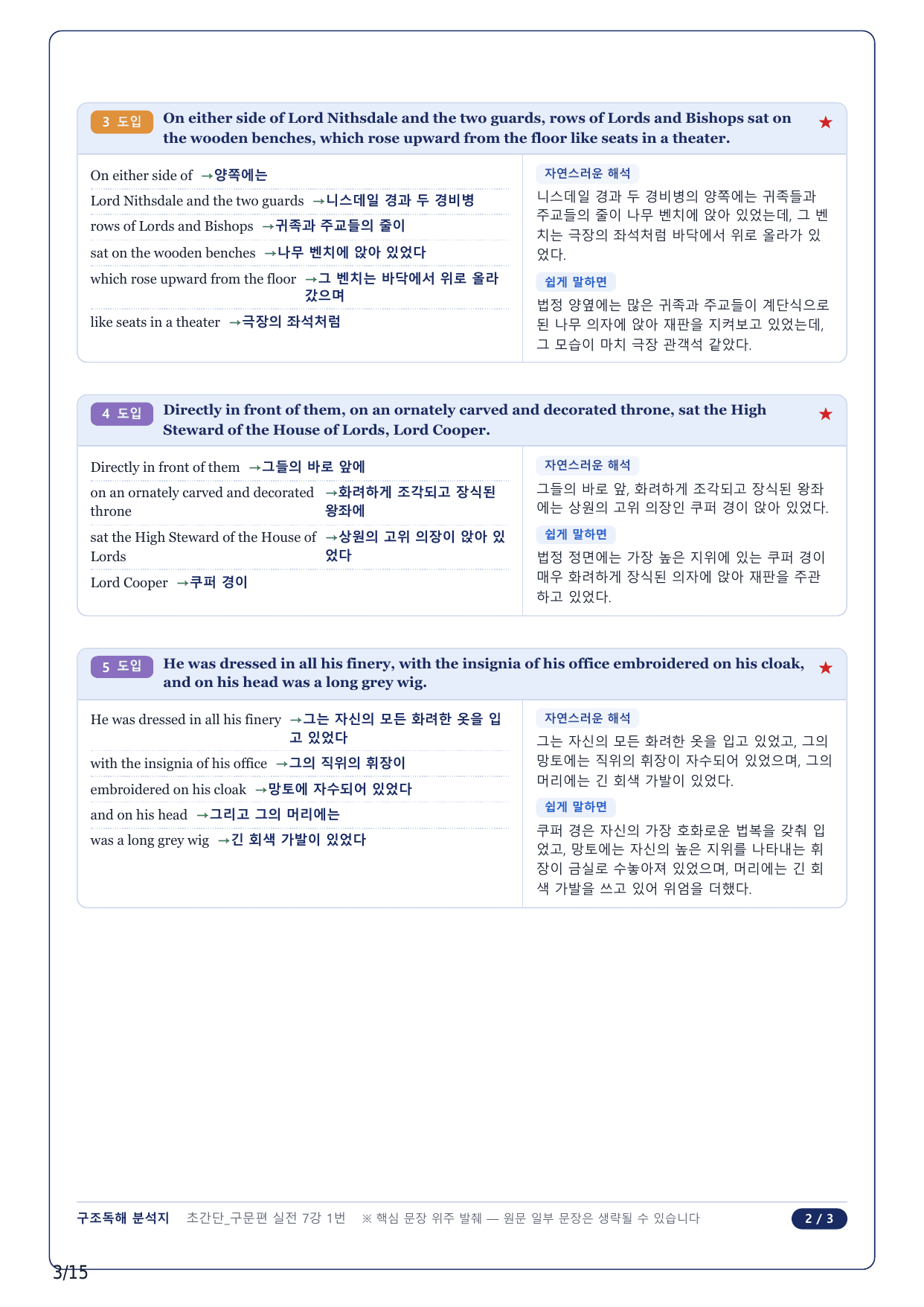 1-2번_초간단 구문편 실전_07강_3지문_preview_undefined