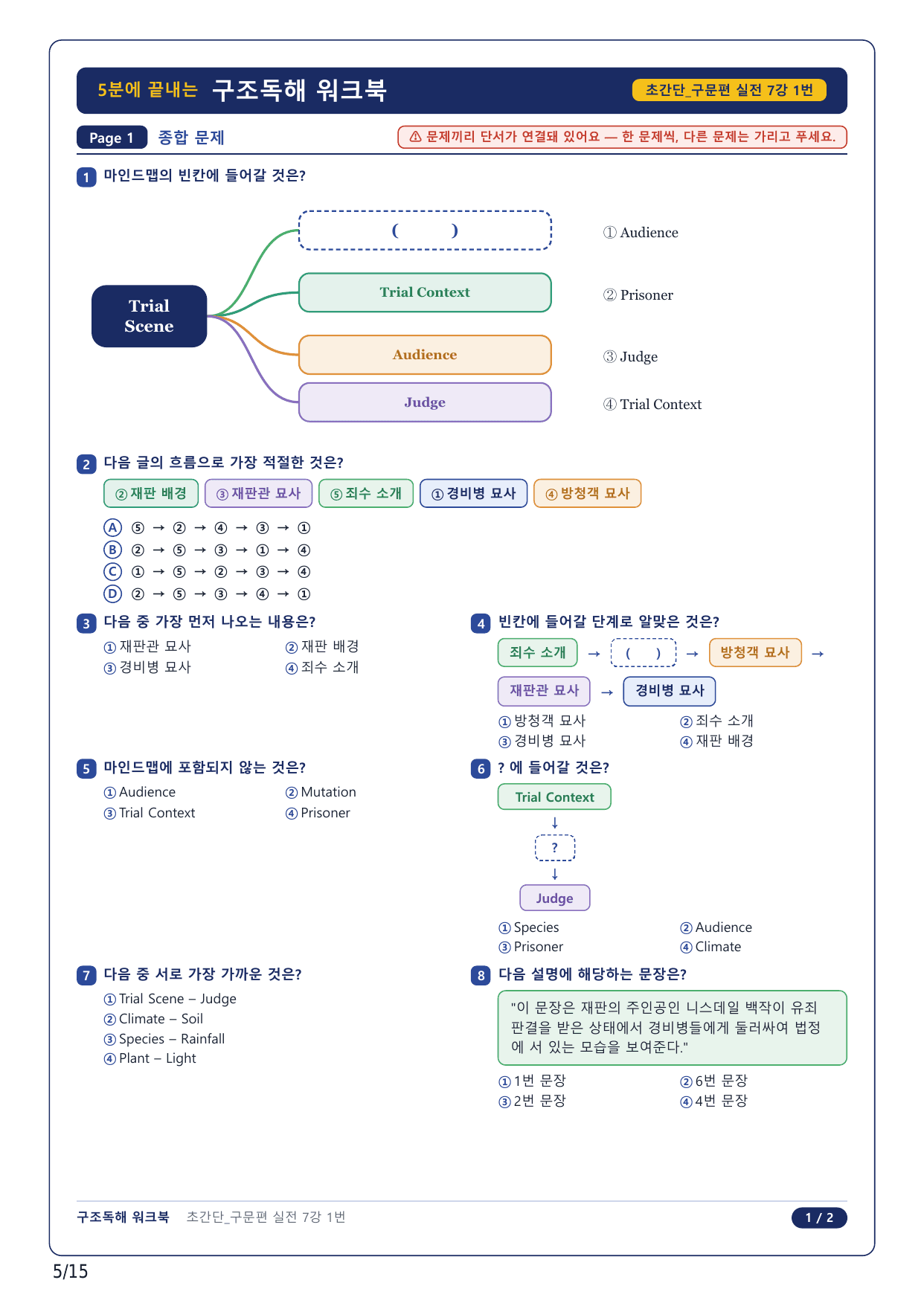 1-2번_초간단 구문편 실전_07강_3지문_preview_undefined