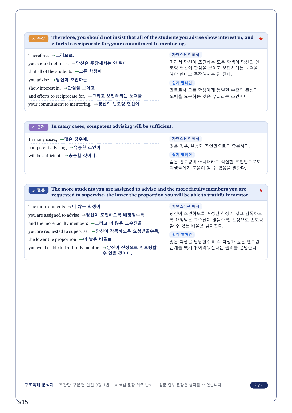 1-2번_초간단 구문편 실전_09강_3지문_preview_undefined