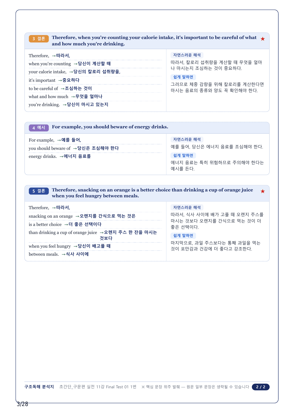 1-2번_초간단 구문편 실전_Final Test 1_6지문_preview_undefined