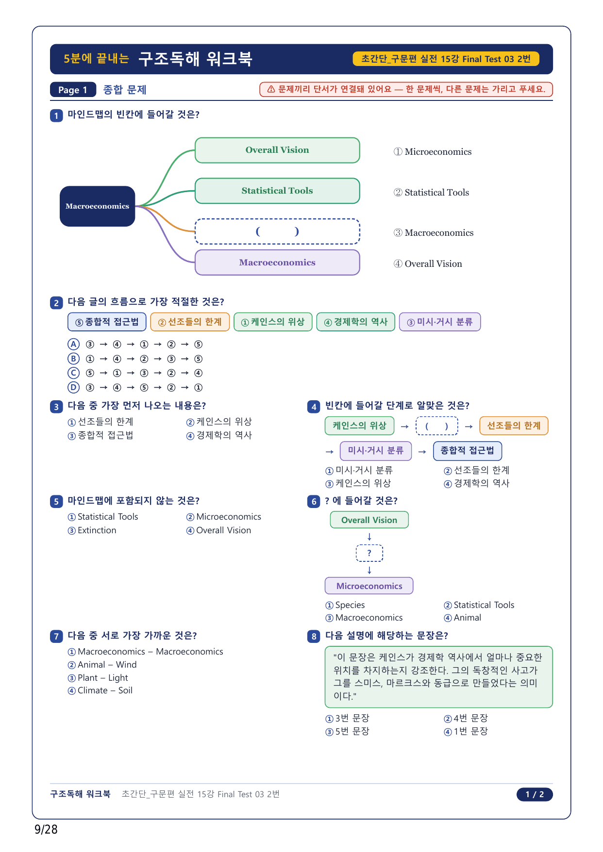 1-2번_초간단 구문편 실전_Final Test 5_6지문_preview_undefined