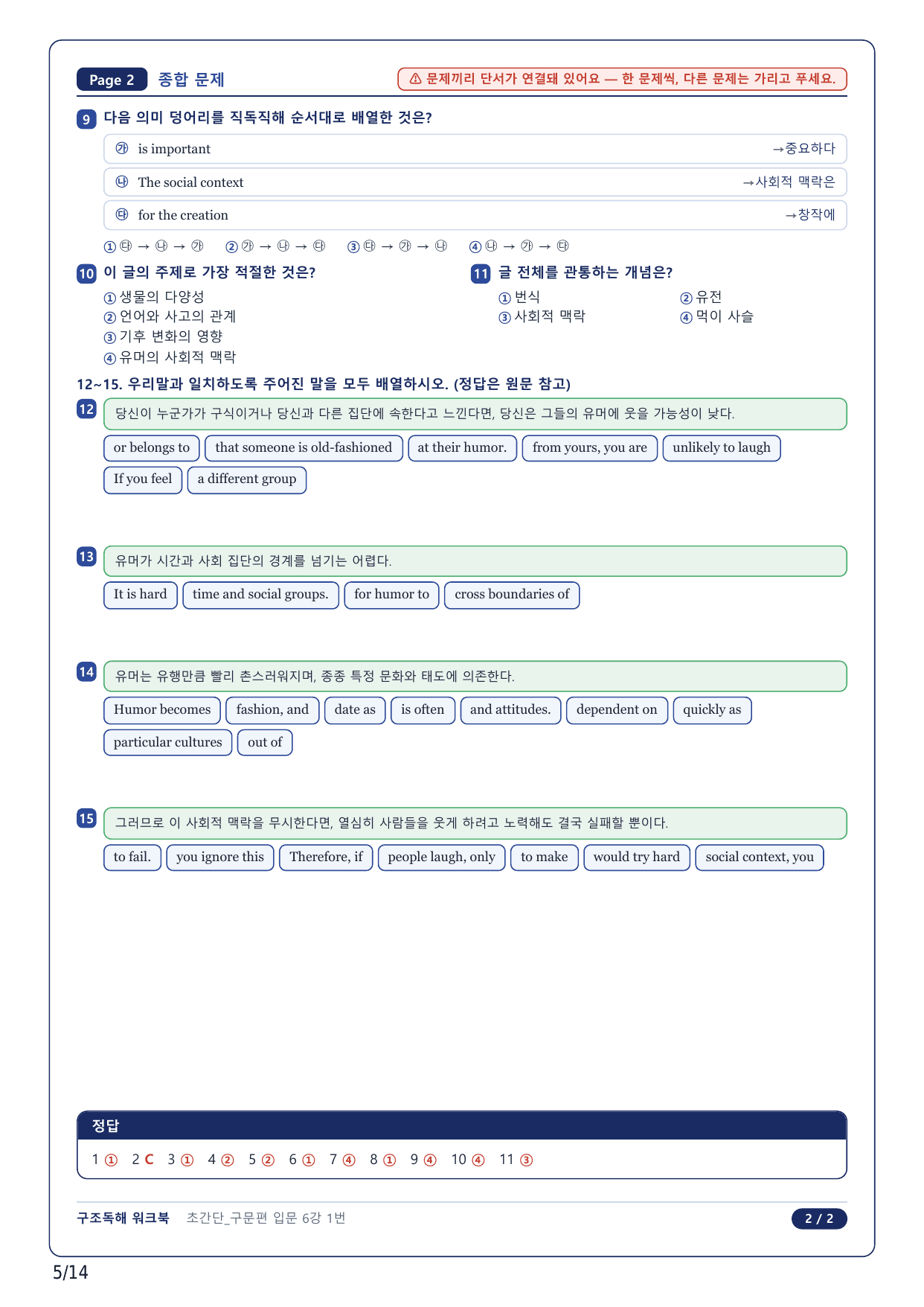 1-2번_초간단 구문편 입문_06강_3지문_preview_undefined
