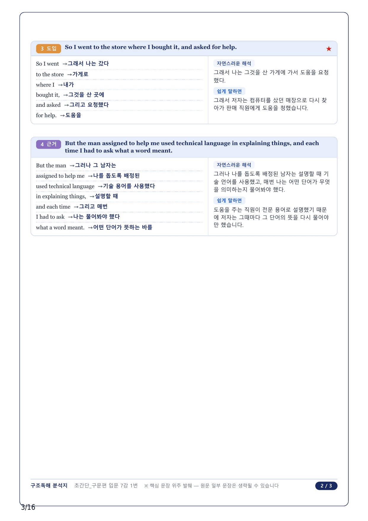 1-2번_초간단 구문편 입문_07강_3지문_preview_undefined