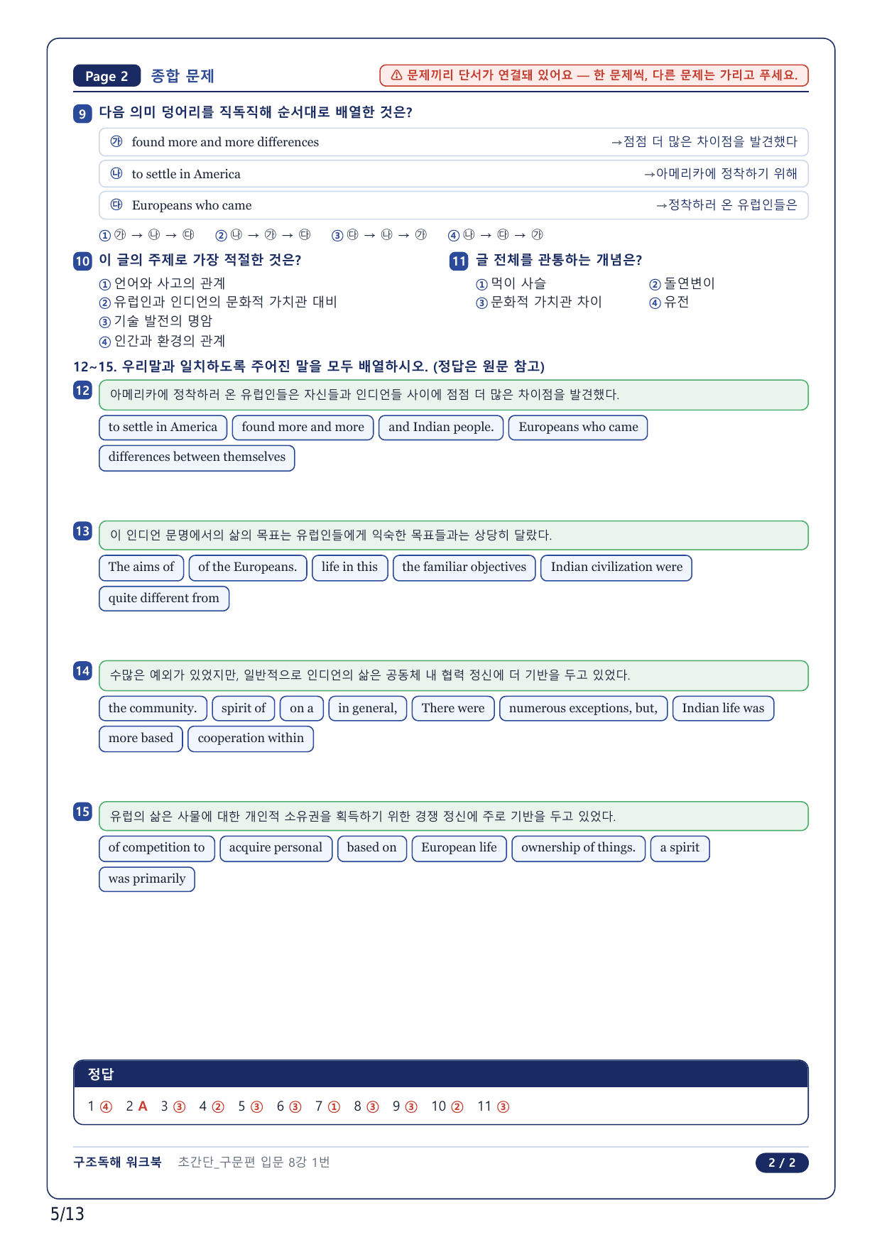 1-2번_초간단 구문편 입문_08강_3지문_preview_undefined