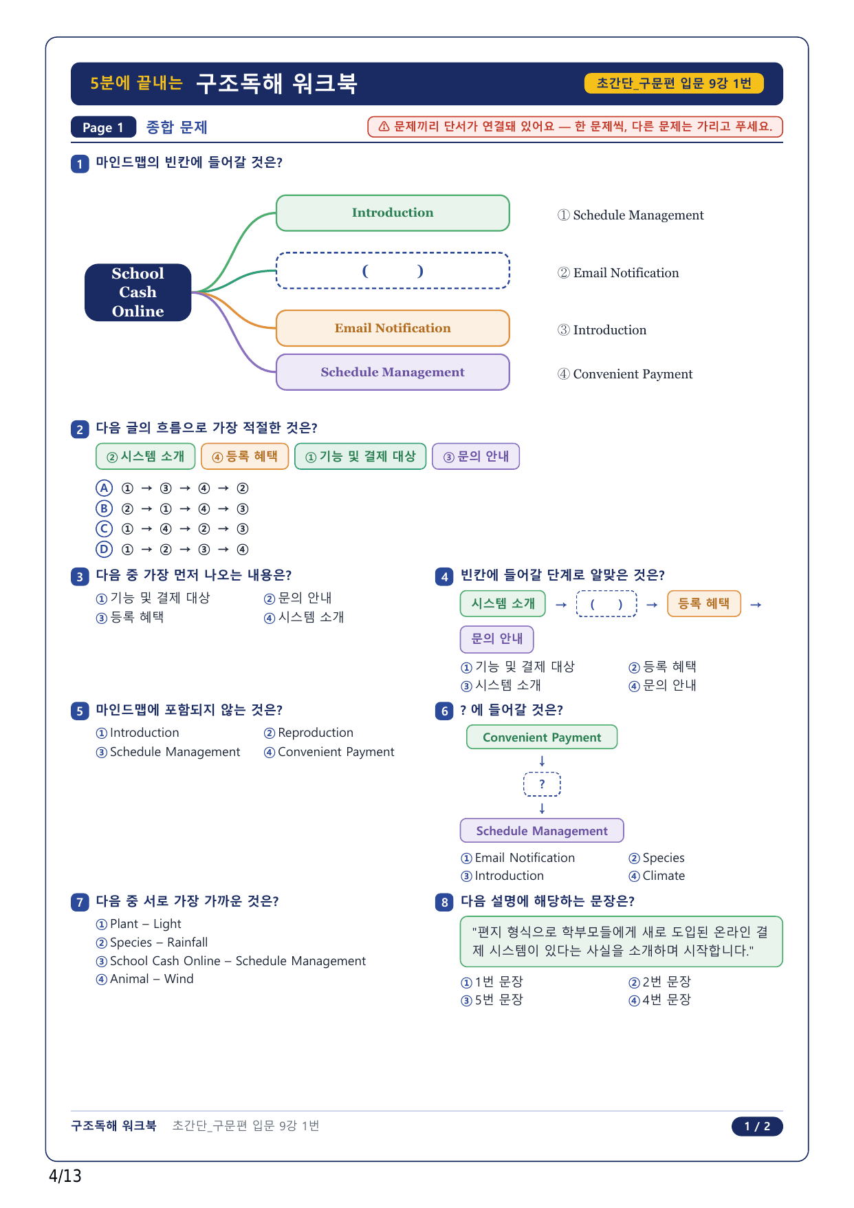 1-2번_초간단 구문편 입문_09강_3지문_preview_undefined