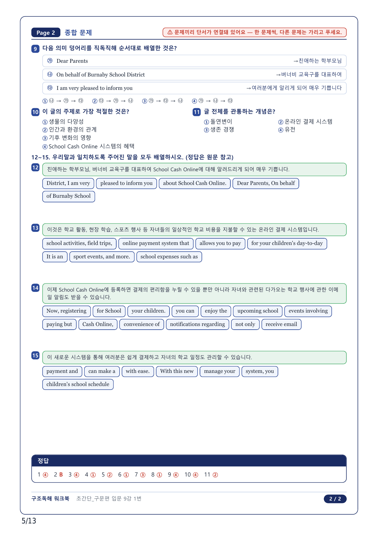 1-2번_초간단 구문편 입문_09강_3지문_preview_undefined