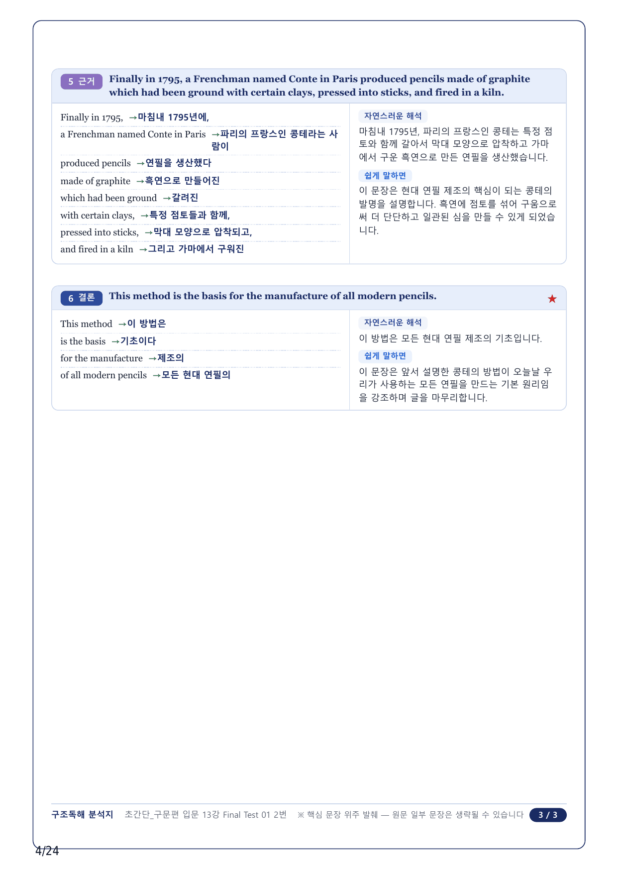 1-2번_초간단 구문편 입문_Final Test 1_5지문_preview_undefined