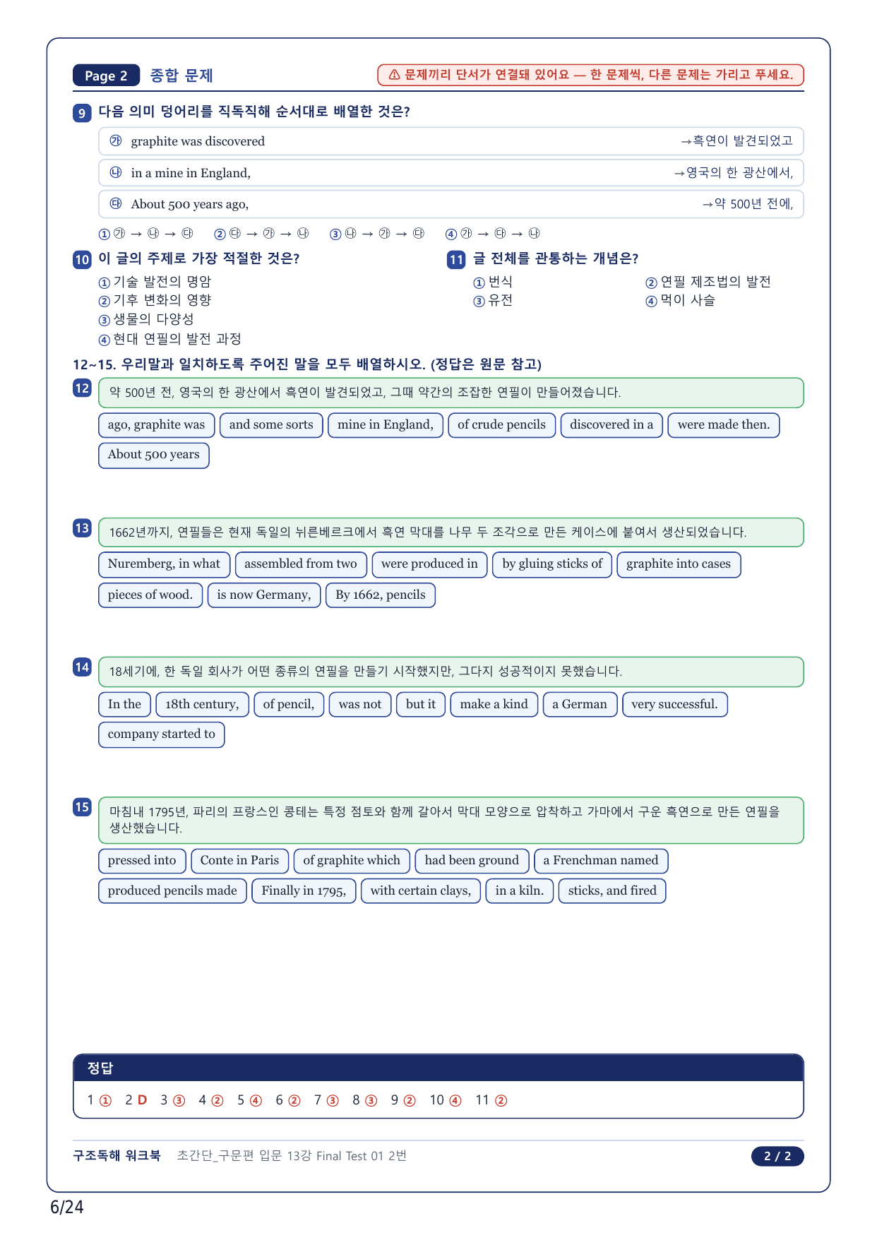 1-2번_초간단 구문편 입문_Final Test 1_5지문_preview_undefined