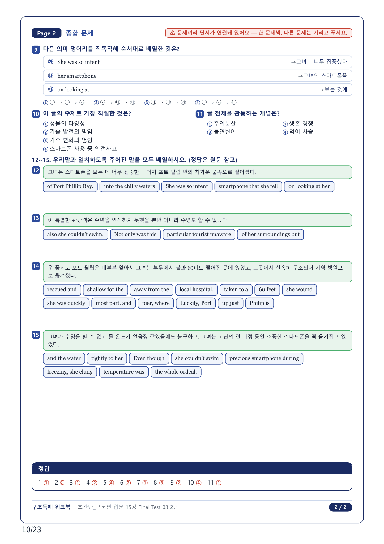 1-2번_초간단 구문편 입문_Final Test 3_5지문_preview_undefined