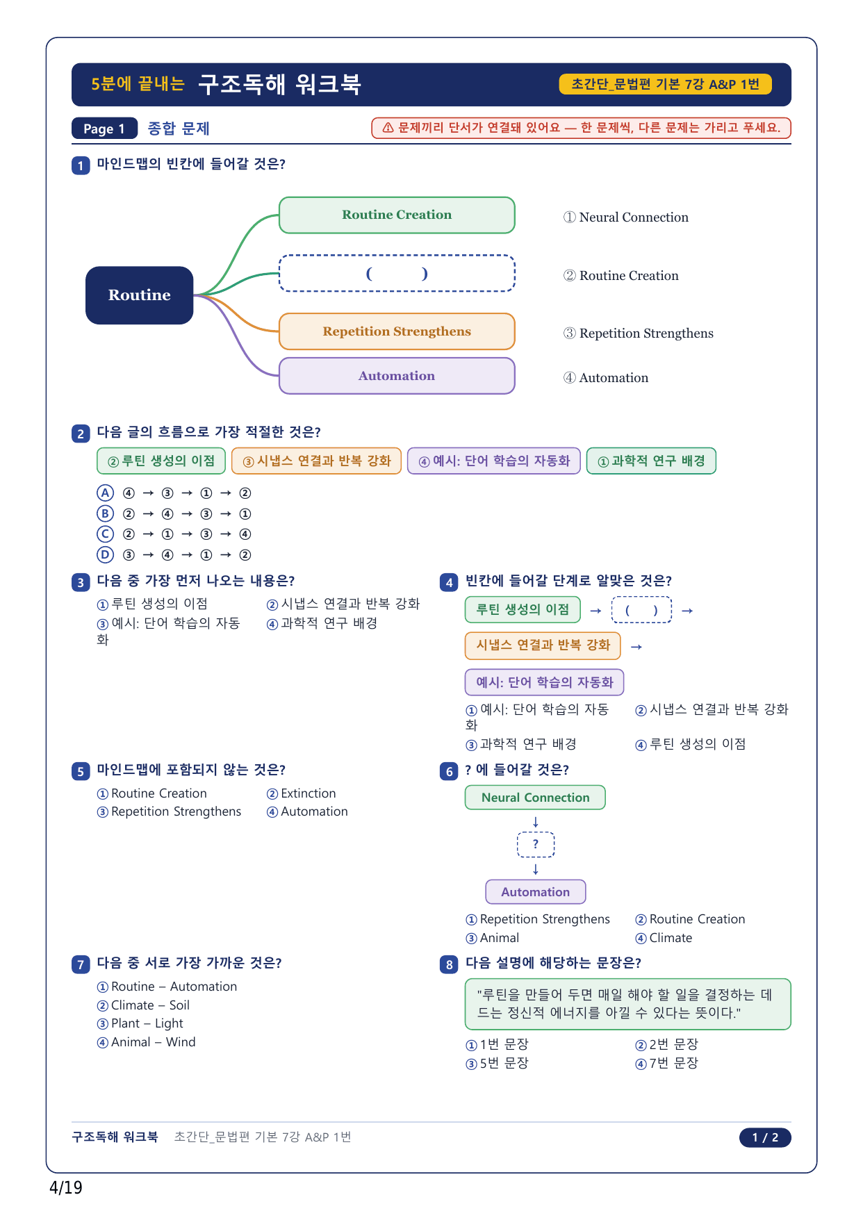 1-2번_초간단 문법편 기본_07강_4지문_preview_undefined