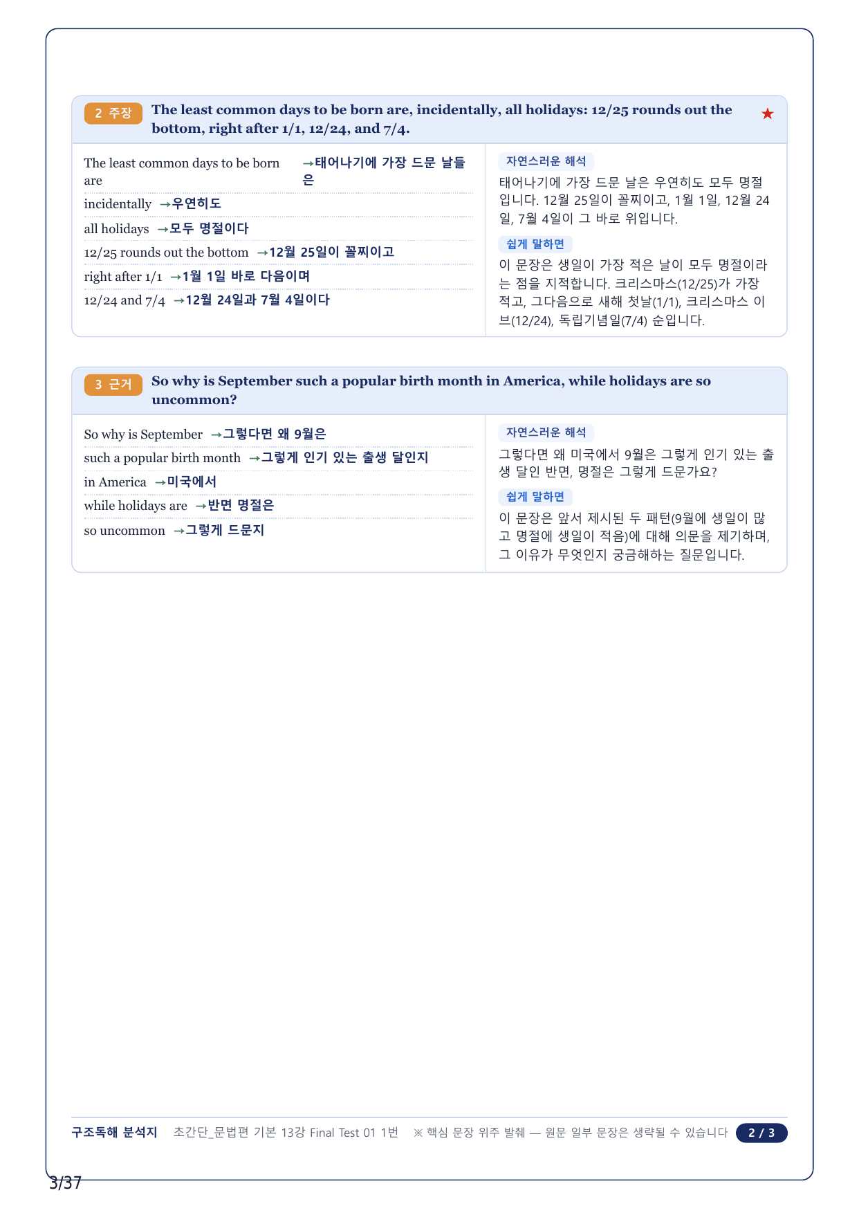 1-2번_초간단 문법편 기본_Final Test 1_8지문_preview_undefined